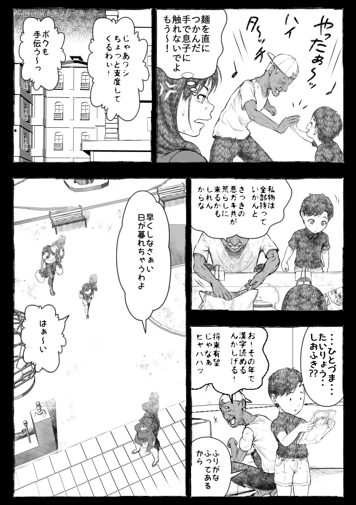 Mama ga Hirottekita Homeless Jiji☆ page 22 original parody - milf big breasts hentai manga - read online free