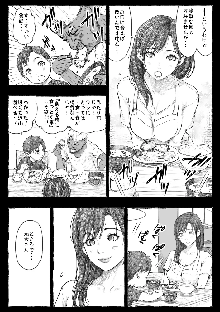 Mama ga Hirottekita Homeless Jiji☆ page 24 original parody - milf big breasts hentai manga - read online free