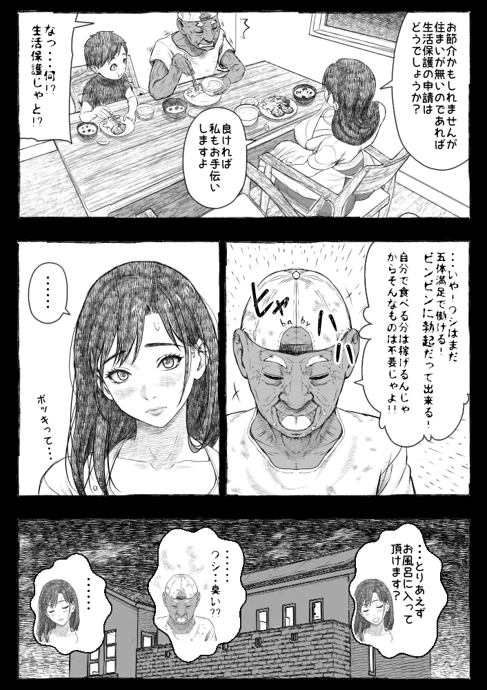 Mama ga Hirottekita Homeless Jiji☆ page 25 original parody - milf big breasts hentai manga - read online free