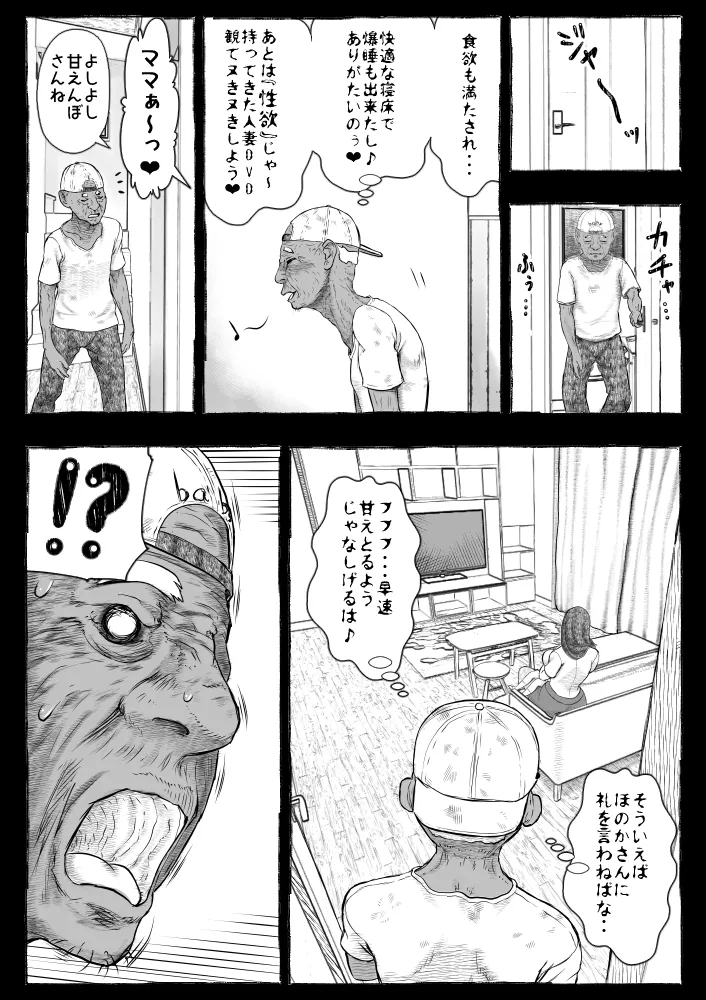 Mama ga Hirottekita Homeless Jiji☆ page 31 original parody - milf big breasts hentai manga - read online free