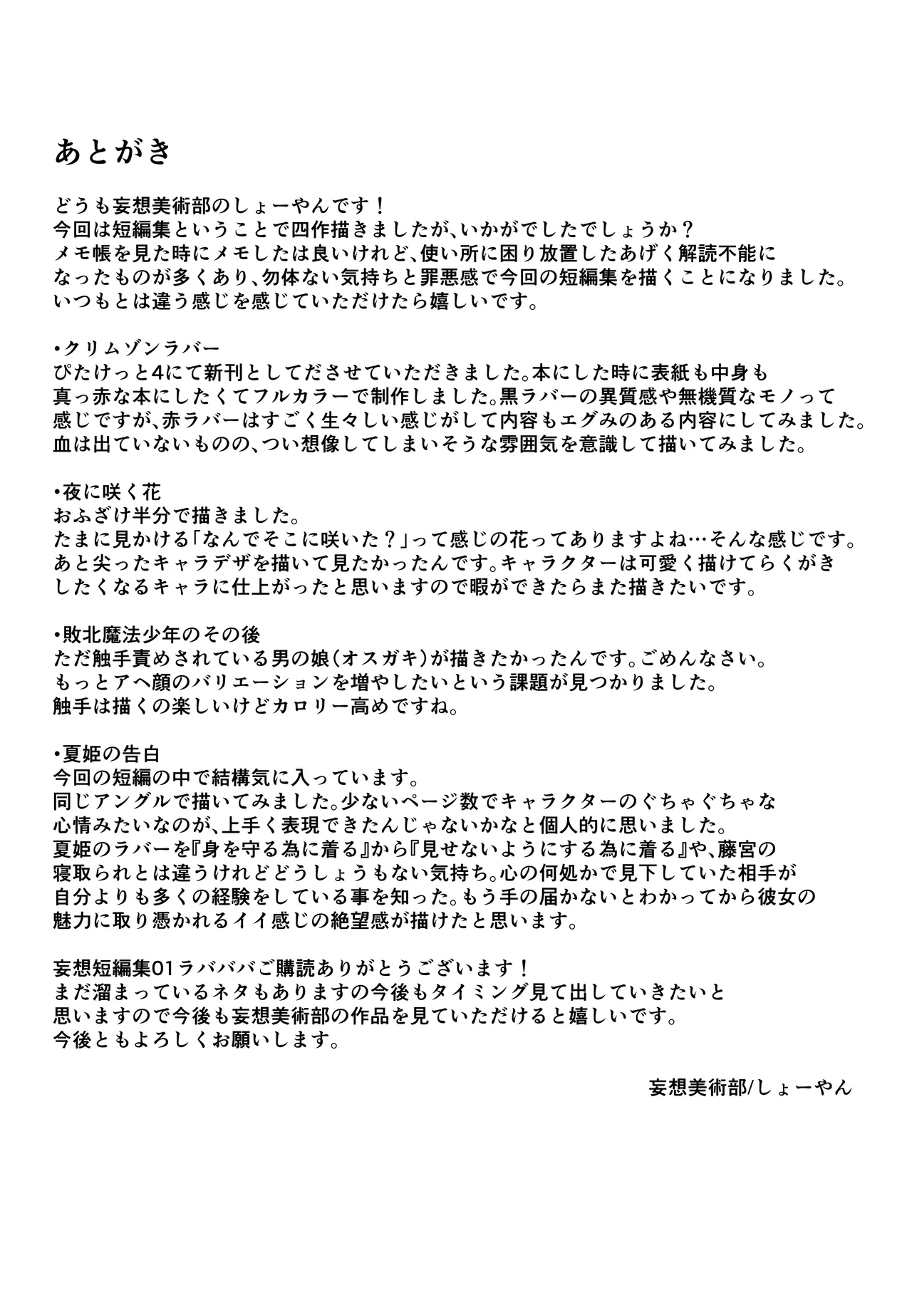 Mousou Rubber Short Story: Love baba page 58 original parody - gag enema hentai manga - read online free