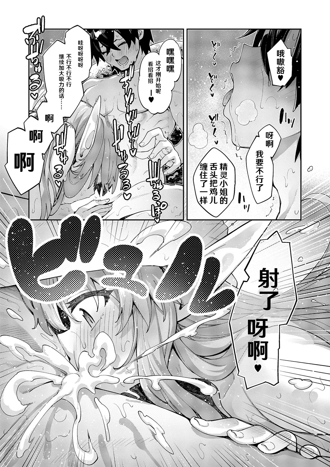 Isekai Kita node Sukebe Skill de Zenryoku Ouka Shiyou to Omou 17 sha-me | 既然來到異世界就用好色技能盡其所能的謳歌人生 第17枪 - Page 11