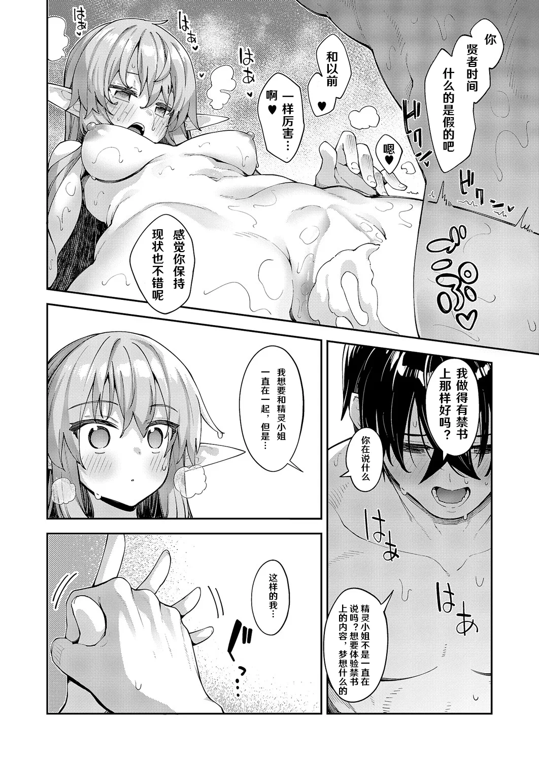 Isekai Kita node Sukebe Skill de Zenryoku Ouka Shiyou to Omou 17 sha-me | 既然來到異世界就用好色技能盡其所能的謳歌人生 第17枪 page 18 - elf full censorship hentai manga - read online free