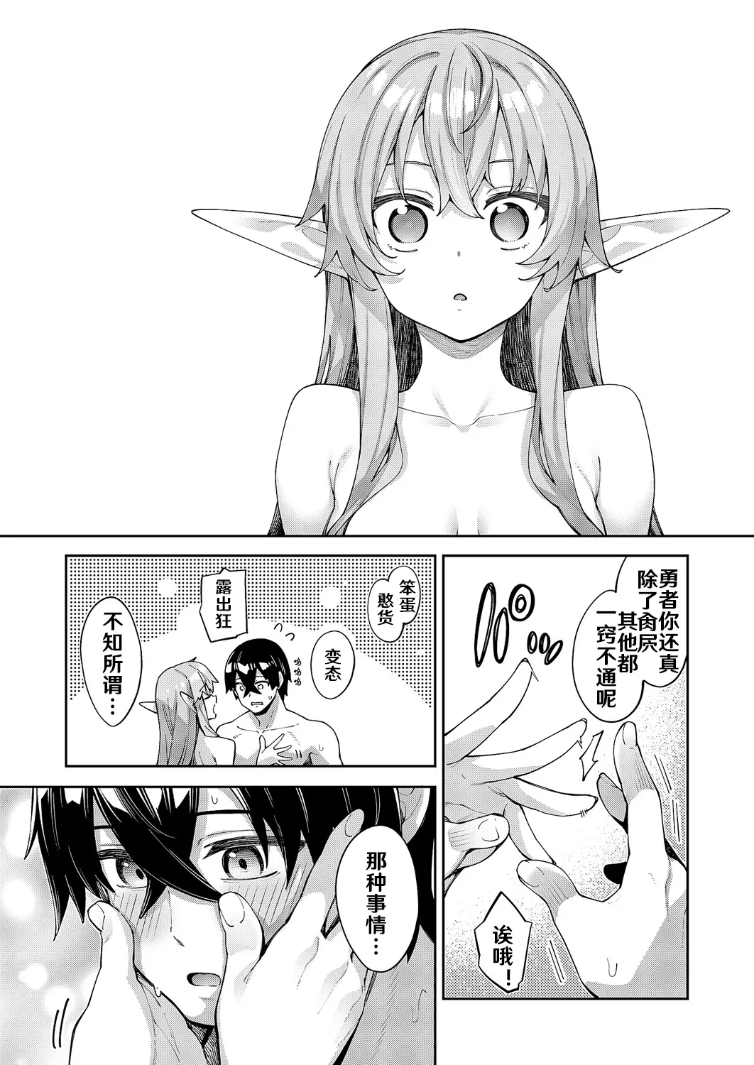 Isekai Kita node Sukebe Skill de Zenryoku Ouka Shiyou to Omou 17 sha-me | 既然來到異世界就用好色技能盡其所能的謳歌人生 第17枪 page 19 - elf full censorship hentai manga - read online free