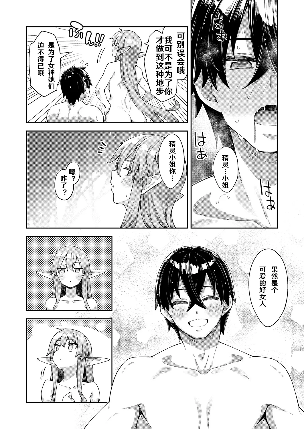 Isekai Kita node Sukebe Skill de Zenryoku Ouka Shiyou to Omou 17 sha-me | 既然來到異世界就用好色技能盡其所能的謳歌人生 第17枪 page 27 - elf full censorship hentai manga - read online free