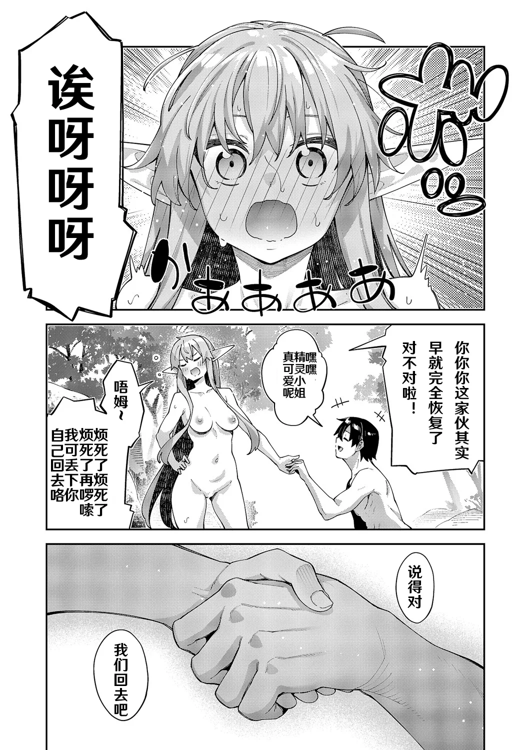 Isekai Kita node Sukebe Skill de Zenryoku Ouka Shiyou to Omou 17 sha-me | 既然來到異世界就用好色技能盡其所能的謳歌人生 第17枪 page 28 - elf full censorship hentai manga - read online free