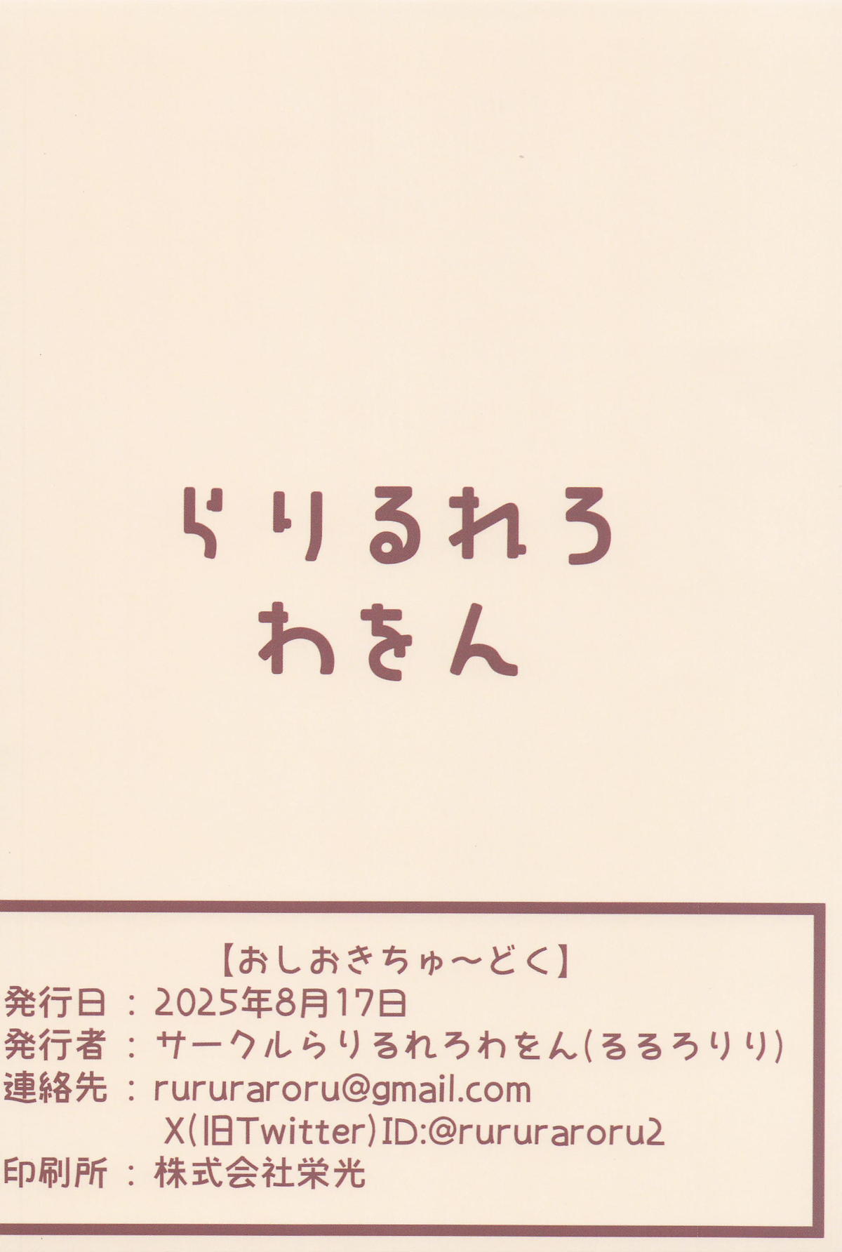 Oshioki Chuu~doku - Page 32