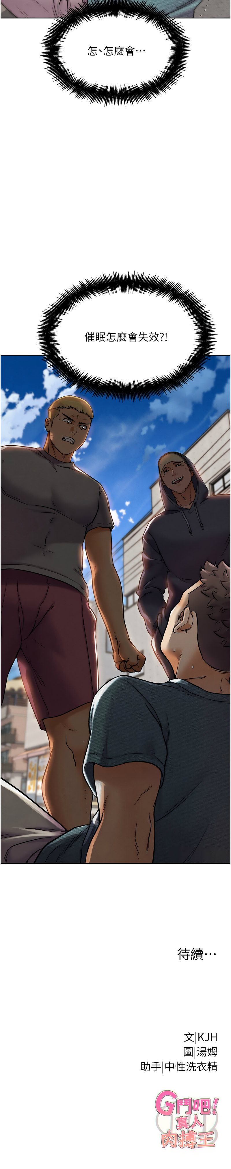 G斗吧!真人肉搏王 | G鬥吧!真人肉搏王 1-12 page 211 - big breasts story arc hentai manga - read online free