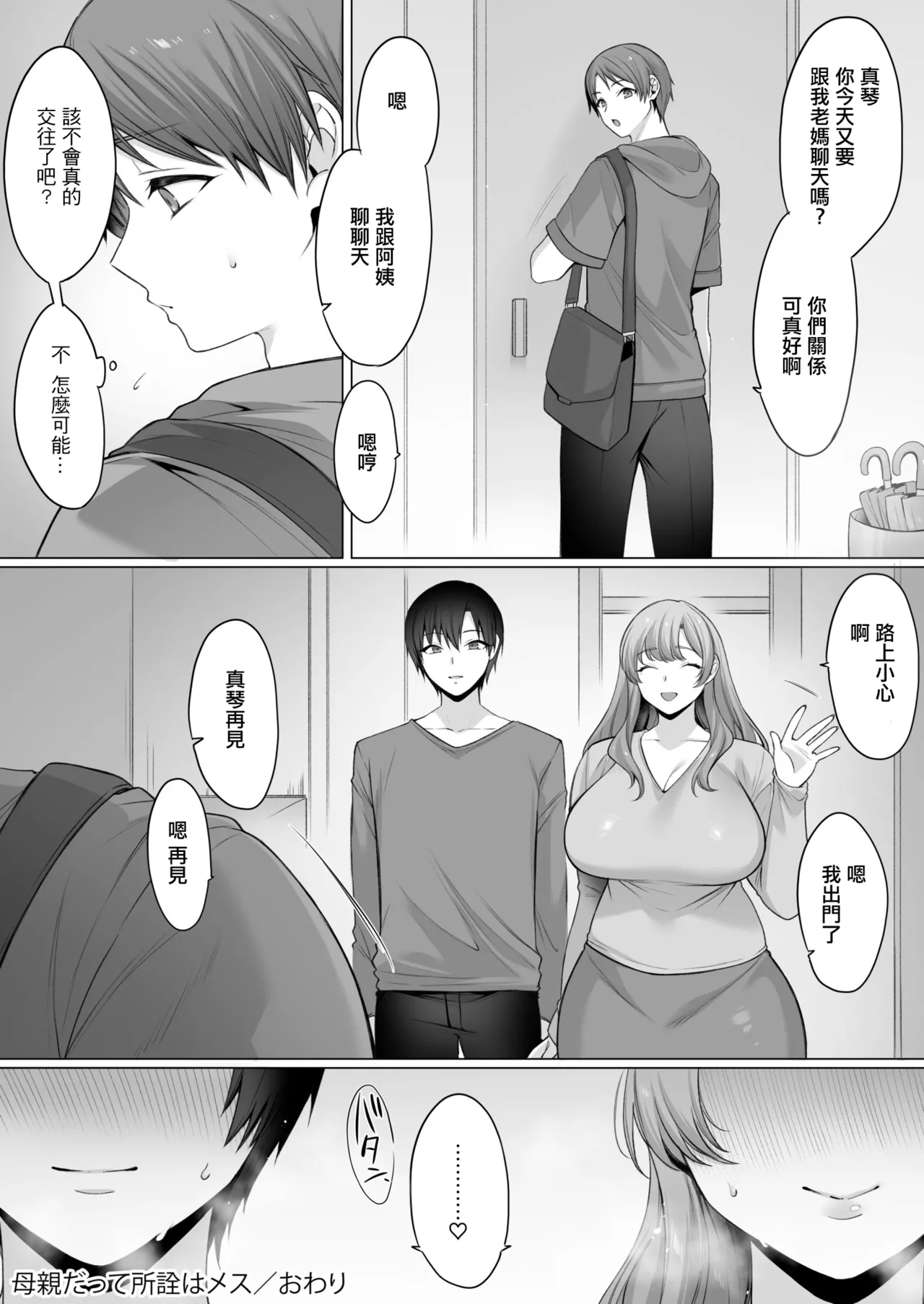 Hahaoya datte Shosen wa Mesu | 母親的女人本性 - Page 25