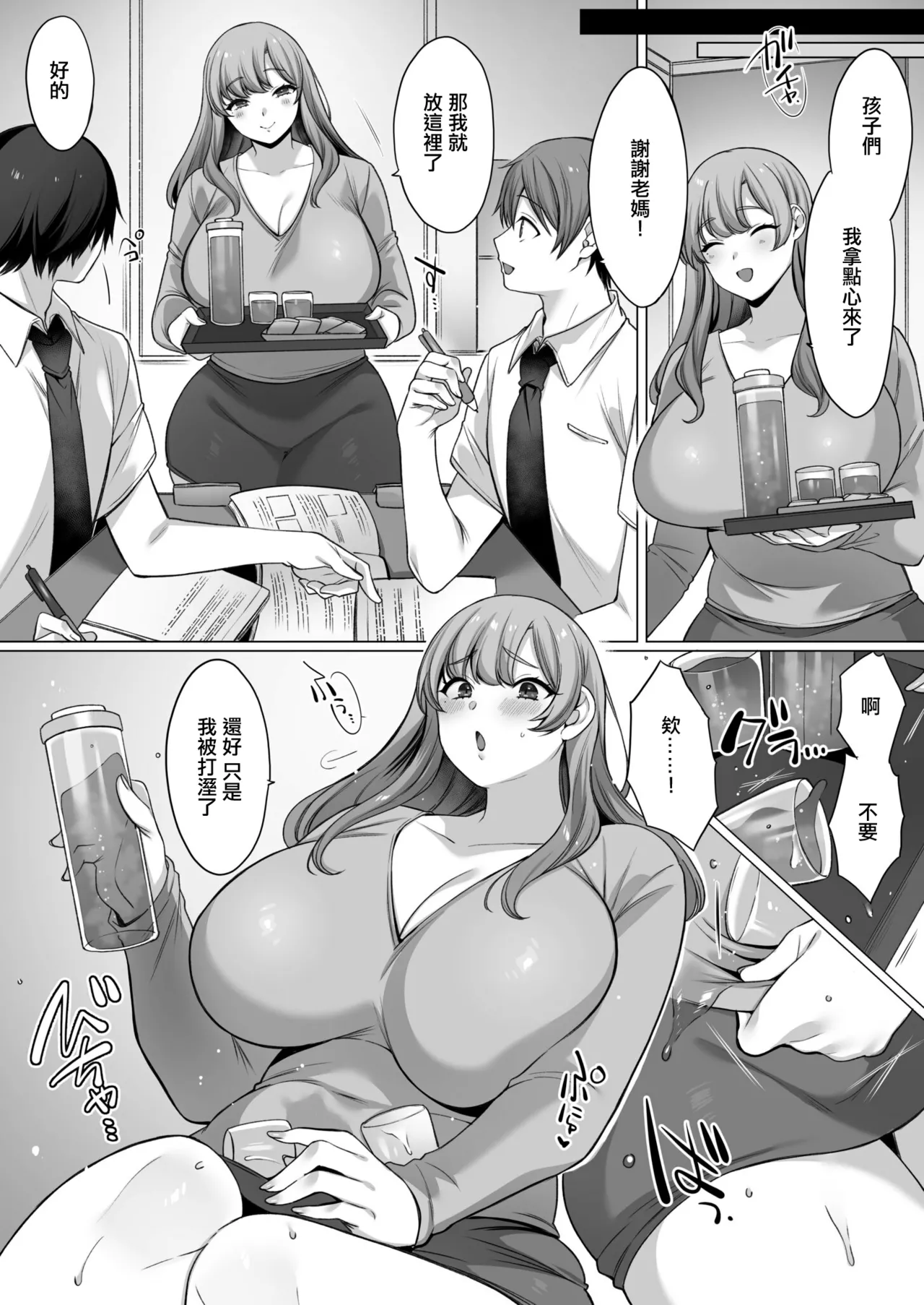 Hahaoya datte Shosen wa Mesu | 母親的女人本性 - Page 4