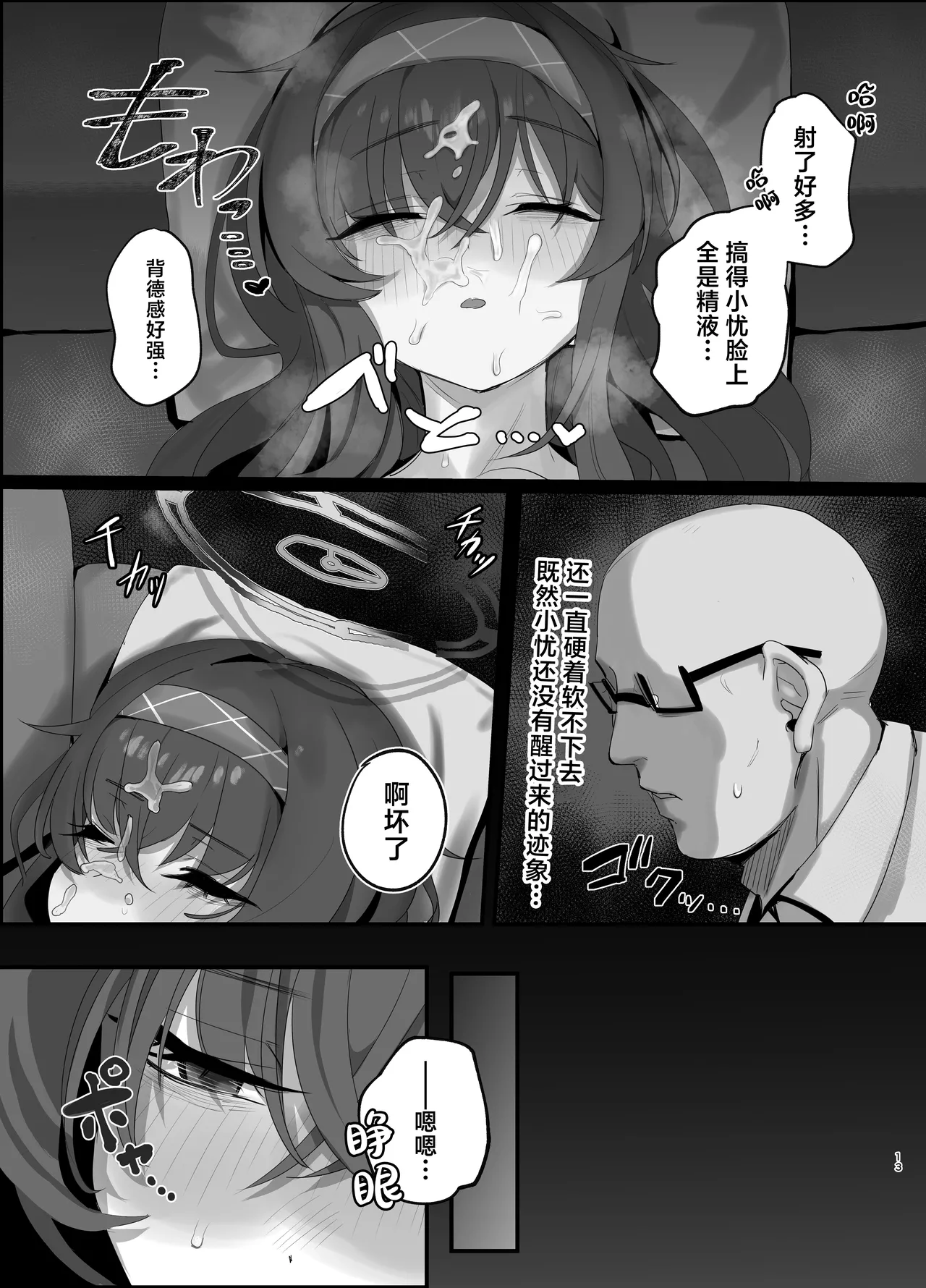 Ui ni Suyasuya Ecchi Suru no tte Dame desu ka? | 在忧睡得正香的时候不可以和她做爱吗？ page 13 featuring ui kozeki blue archive parody - sleeping chloroform hentai manga - read online free