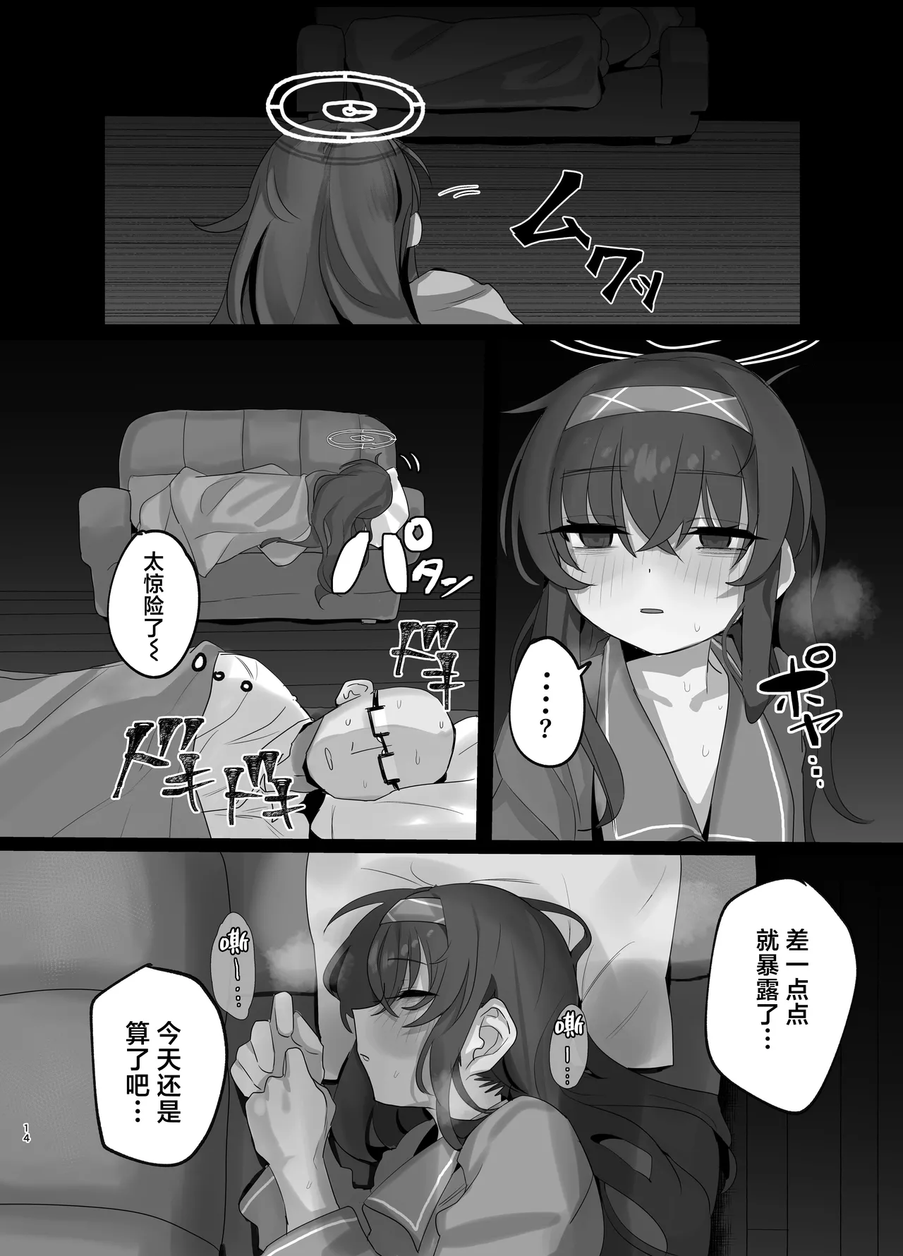 Ui ni Suyasuya Ecchi Suru no tte Dame desu ka? | 在忧睡得正香的时候不可以和她做爱吗？ page 14 featuring ui kozeki blue archive parody - sleeping chloroform hentai manga - read online free