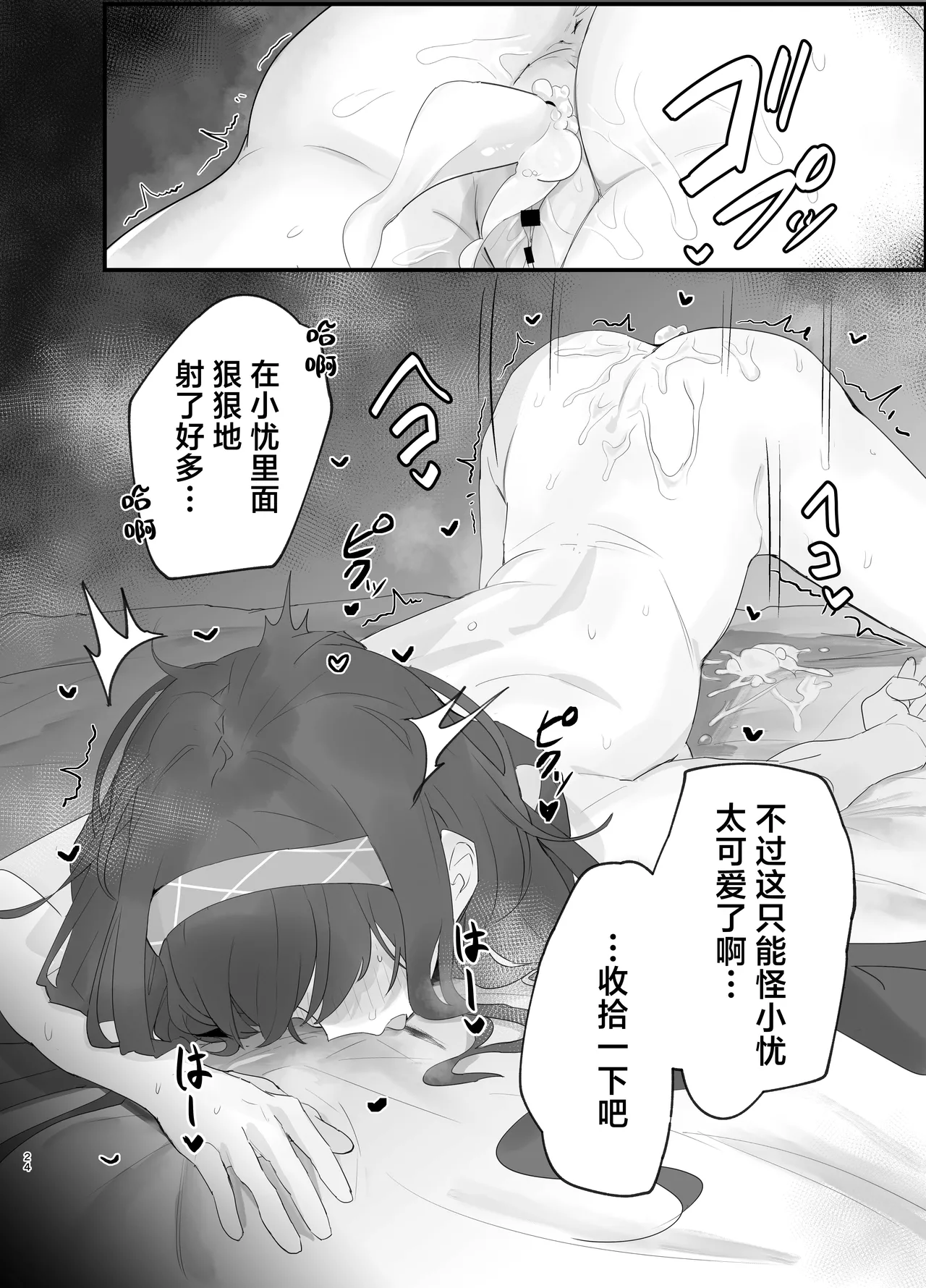 Ui ni Suyasuya Ecchi Suru no tte Dame desu ka? | 在忧睡得正香的时候不可以和她做爱吗？ page 24 featuring ui kozeki blue archive parody - sleeping chloroform hentai manga - read online free