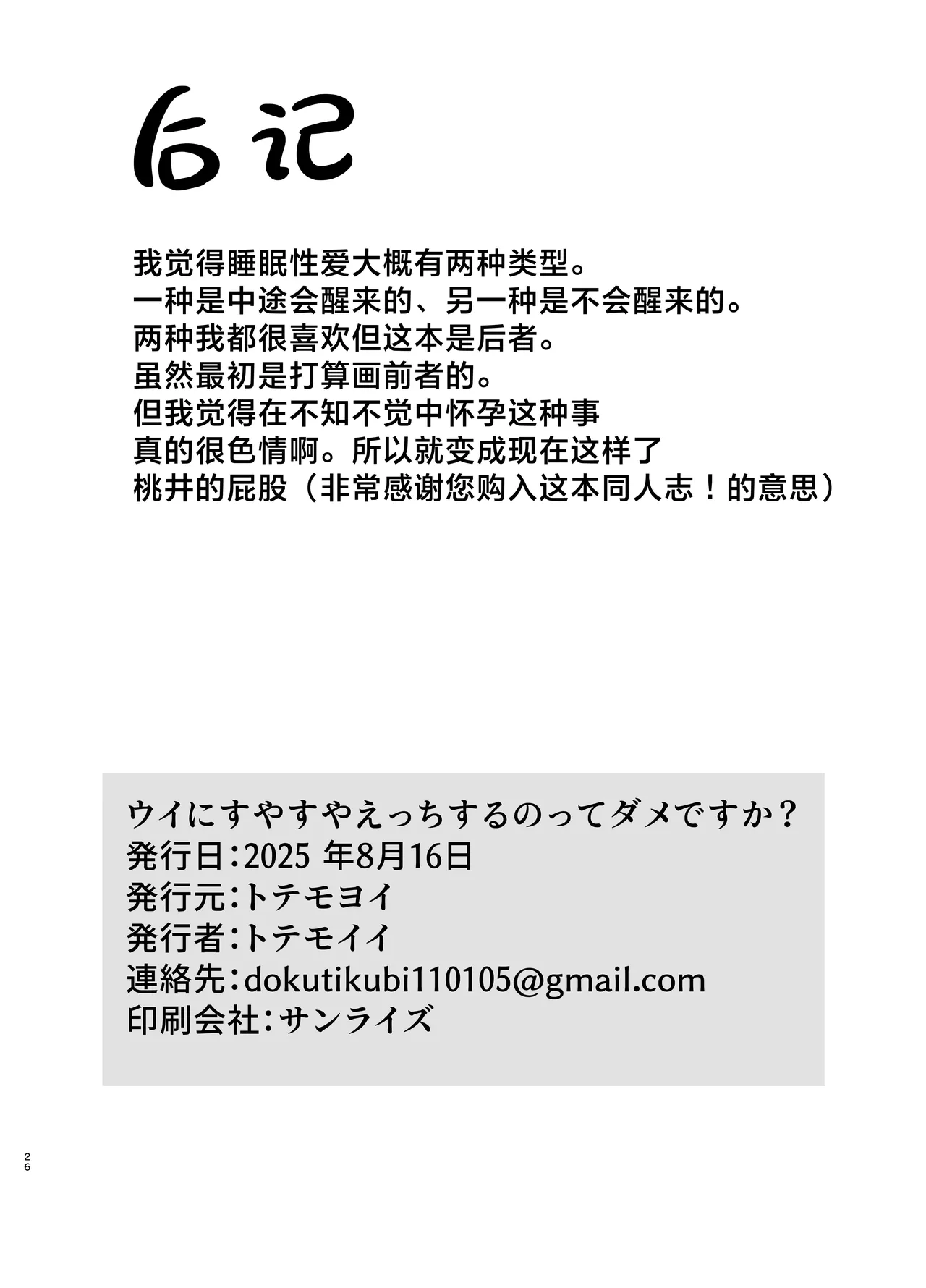 Ui ni Suyasuya Ecchi Suru no tte Dame desu ka? | 在忧睡得正香的时候不可以和她做爱吗？ page 26 featuring ui kozeki blue archive parody - sleeping chloroform hentai manga - read online free