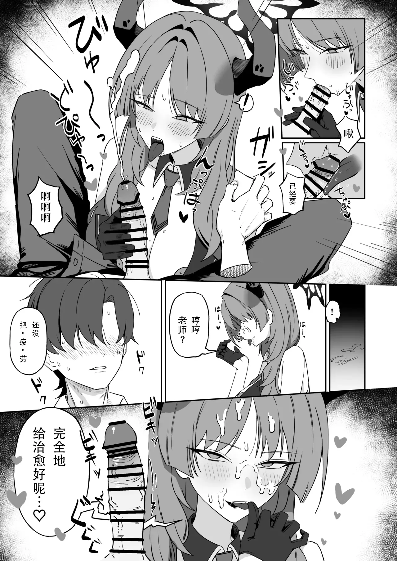 Toriko roll - Page 12