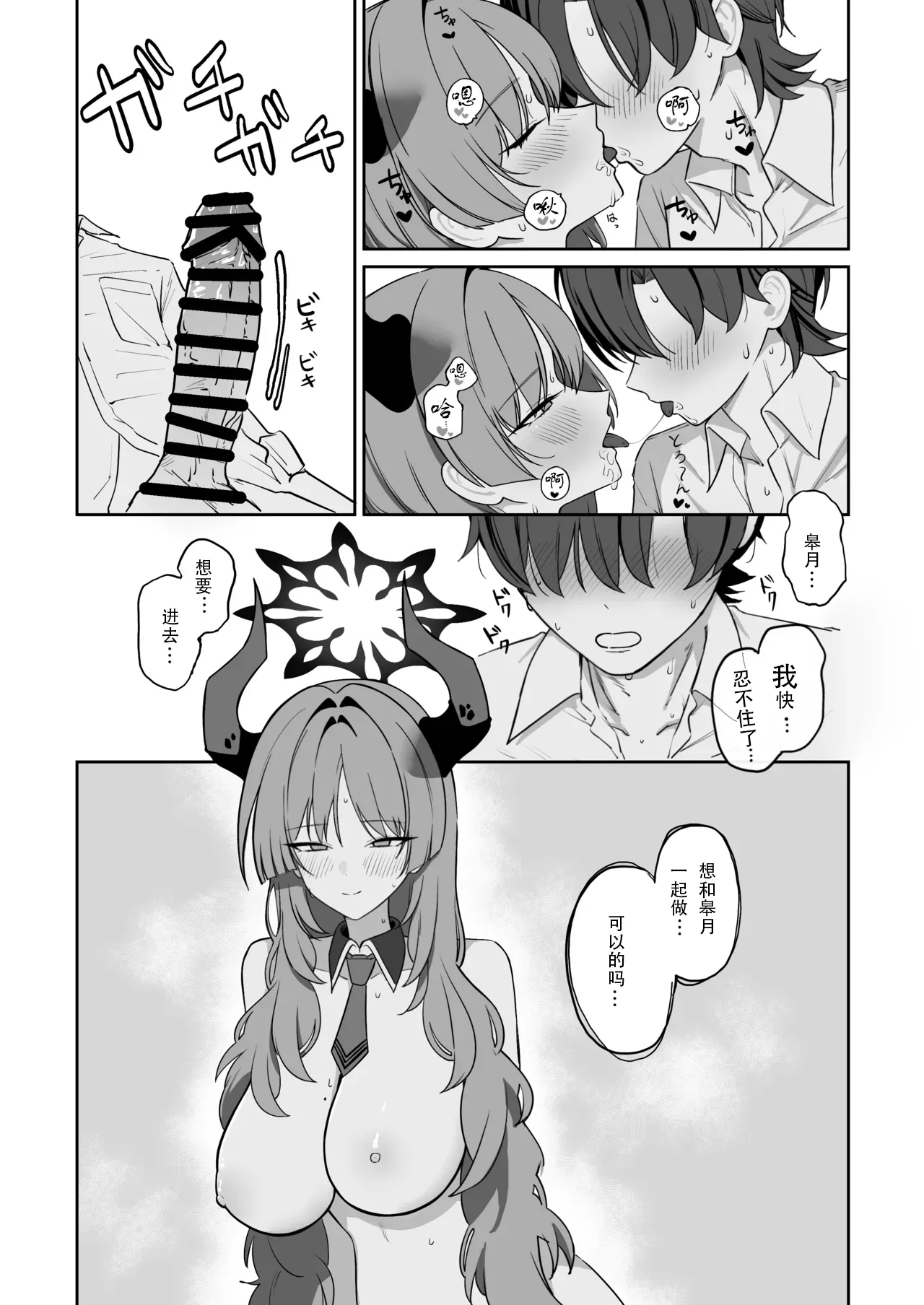 Toriko roll - Page 15