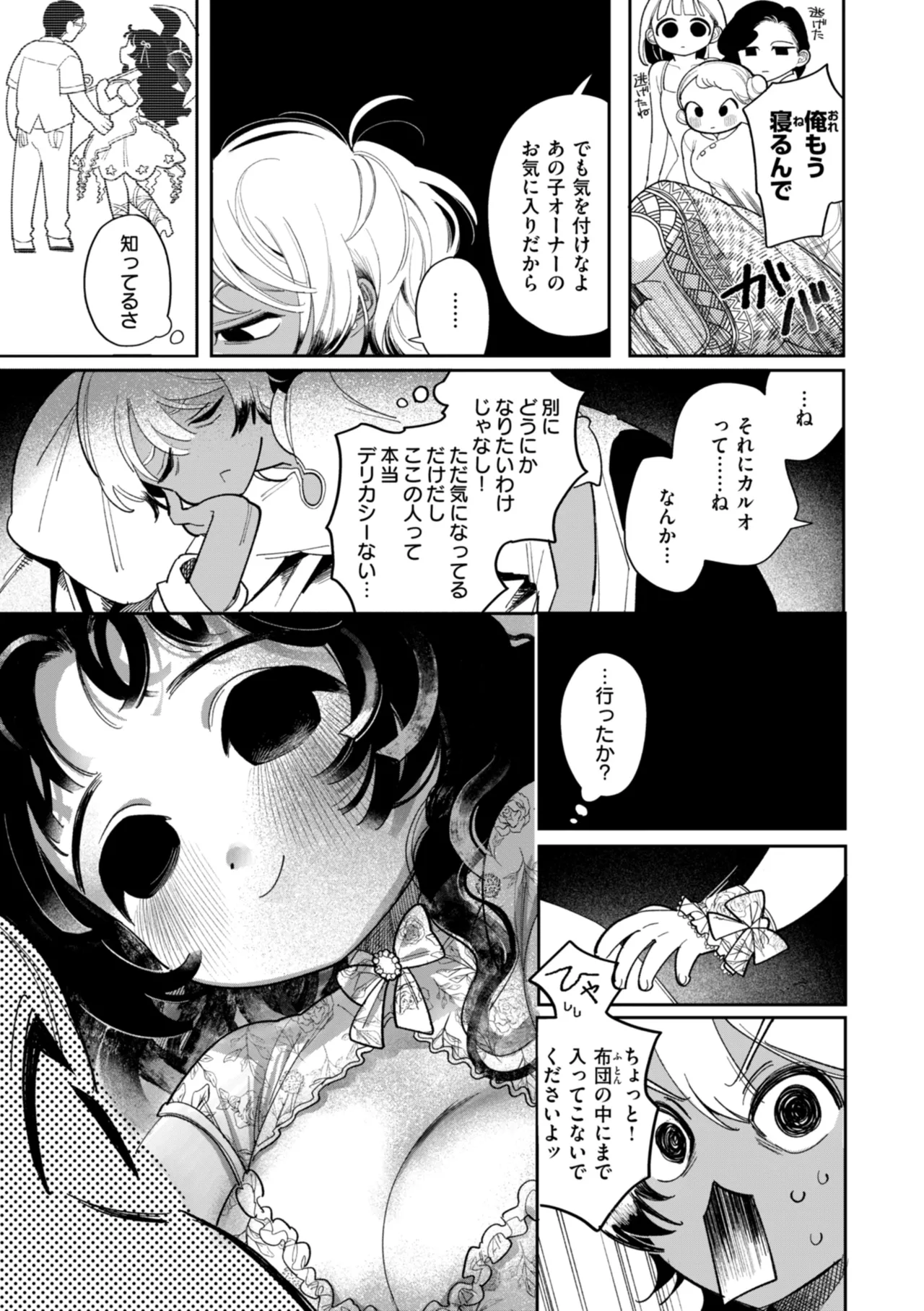 Shuuchakuten Katamichi Kippu - Crazy about you. page 13 - milf kissing hentai manga - read online free