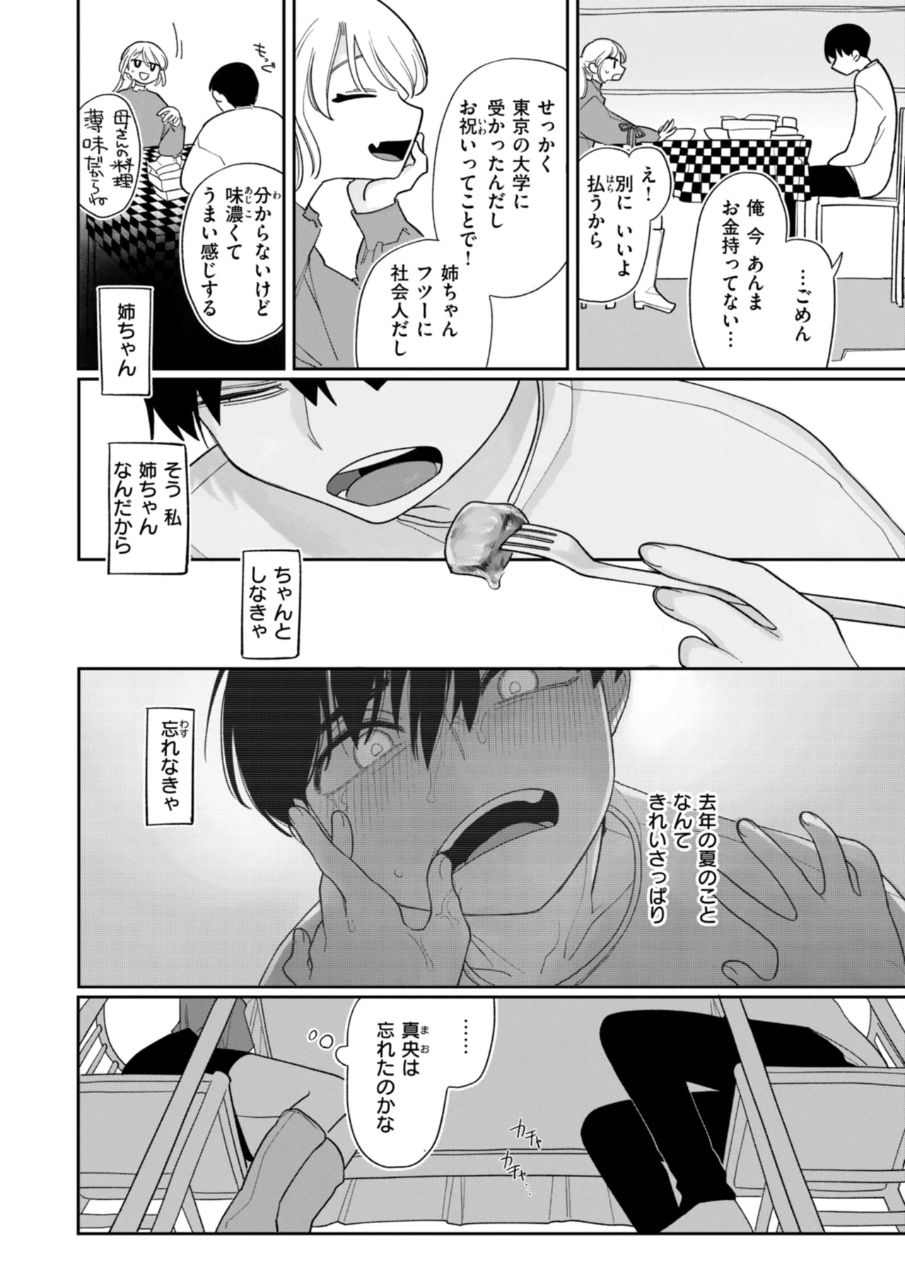 Shuuchakuten Katamichi Kippu - Crazy about you. page 134 - milf kissing hentai manga - read online free