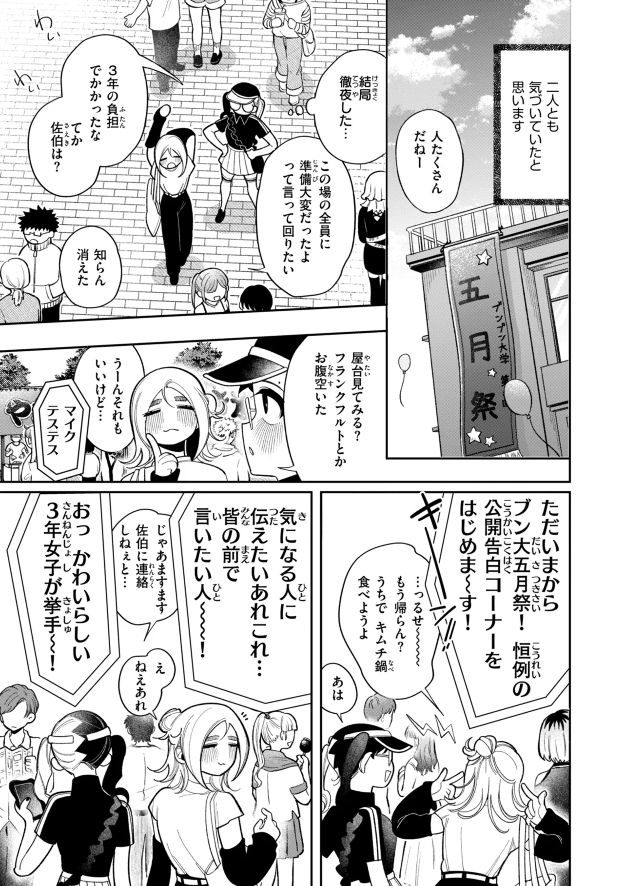 Shuuchakuten Katamichi Kippu - Crazy about you. - Page 151