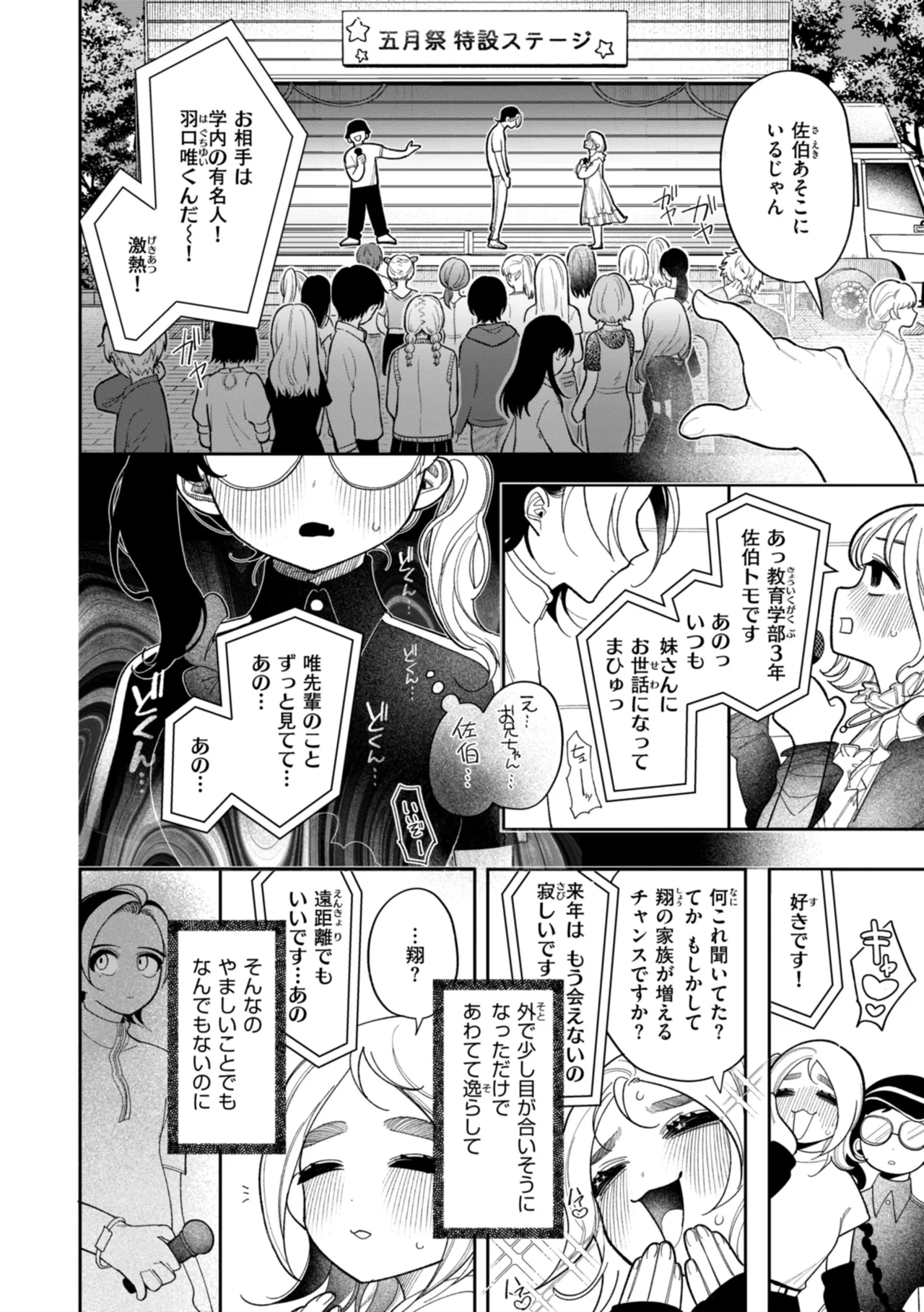 Shuuchakuten Katamichi Kippu - Crazy about you. - Page 152