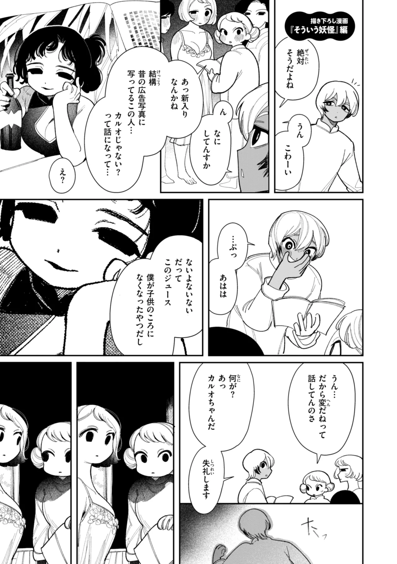 Shuuchakuten Katamichi Kippu - Crazy about you. - Page 167