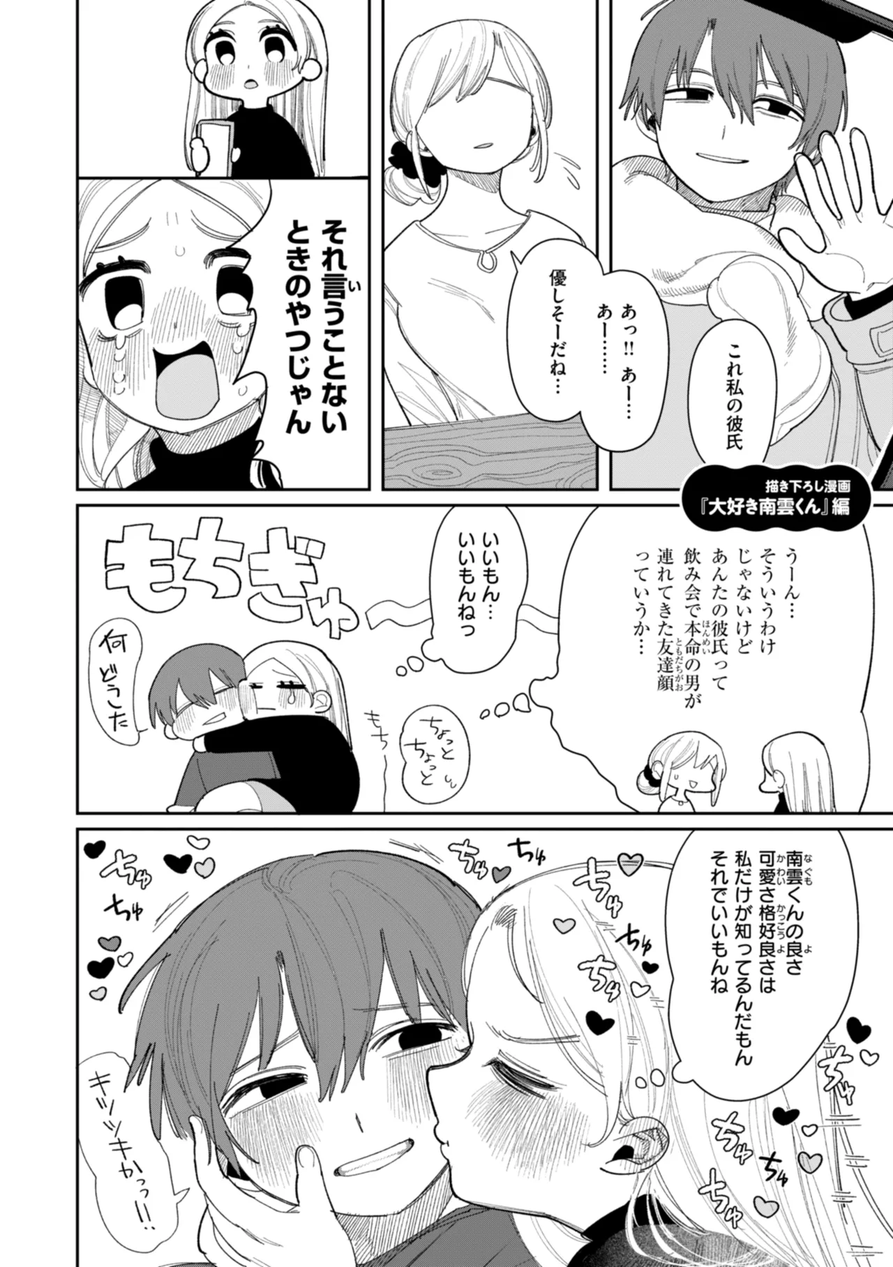 Shuuchakuten Katamichi Kippu - Crazy about you. - Page 168