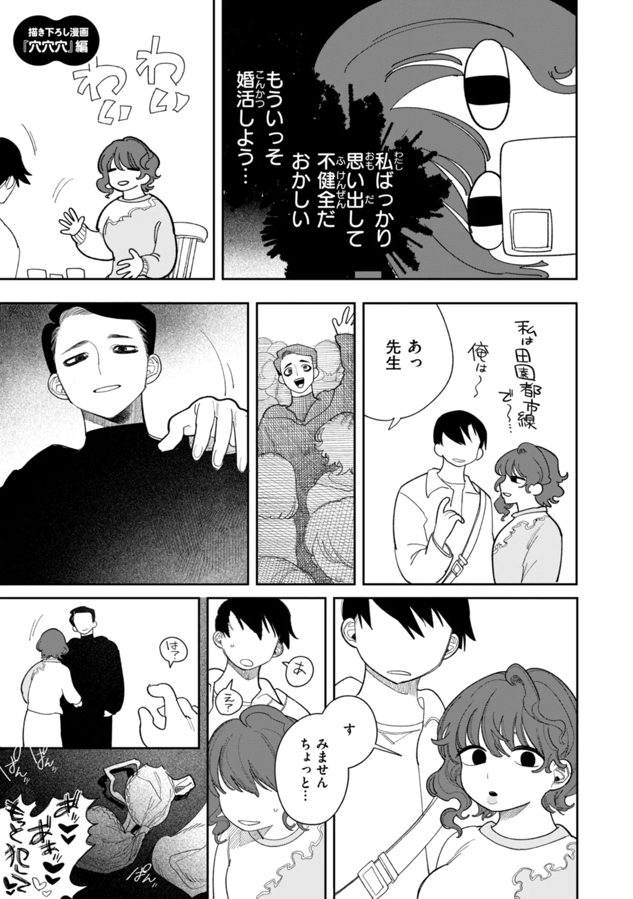 Shuuchakuten Katamichi Kippu - Crazy about you. - Page 171