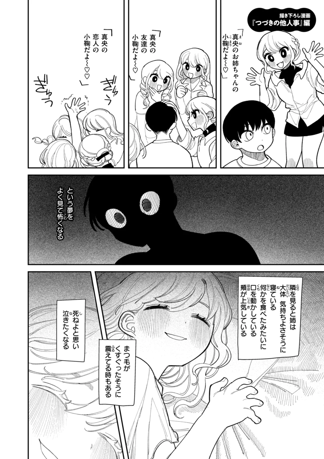Shuuchakuten Katamichi Kippu - Crazy about you. - Page 172