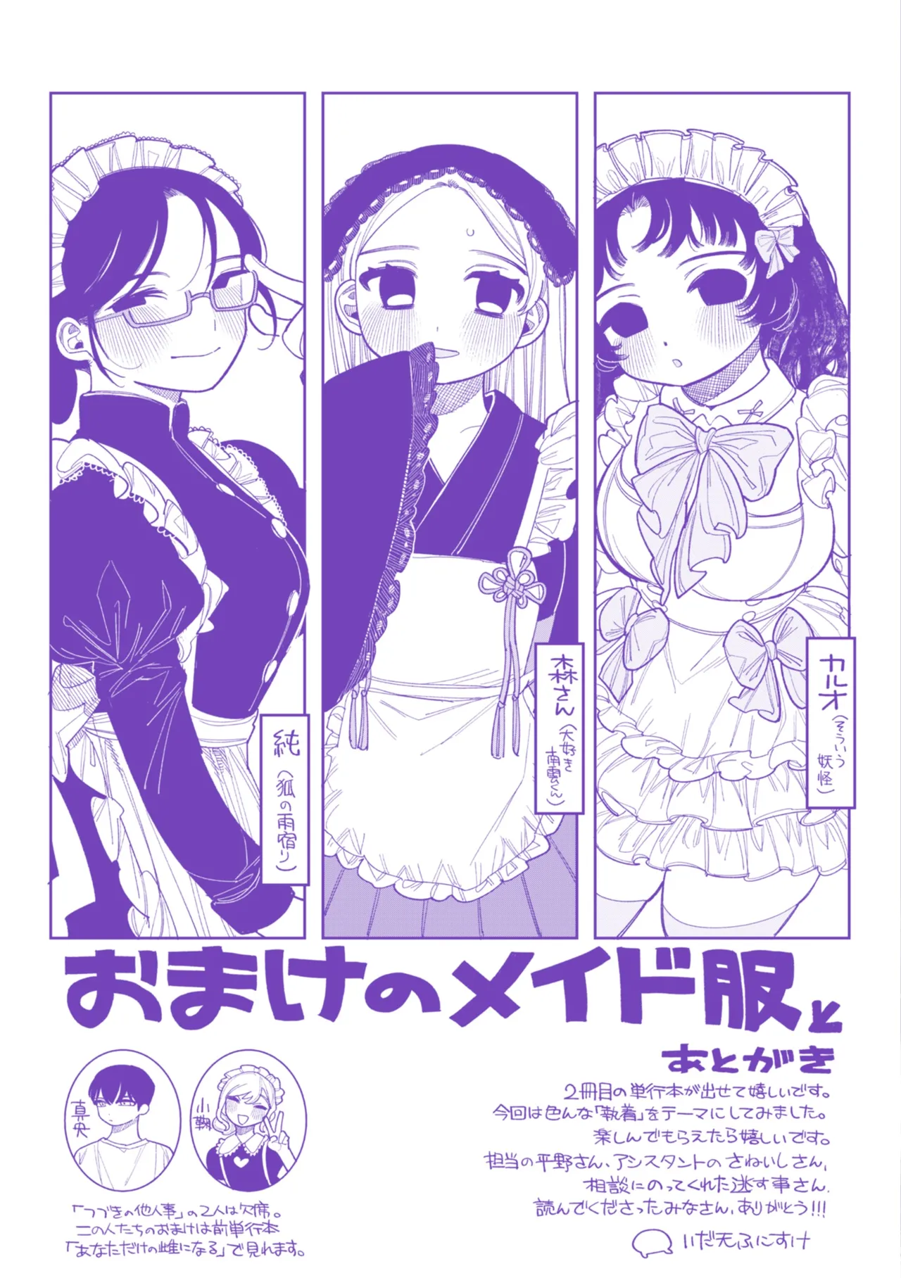 Shuuchakuten Katamichi Kippu - Crazy about you. page 176 - milf kissing hentai manga - read online free