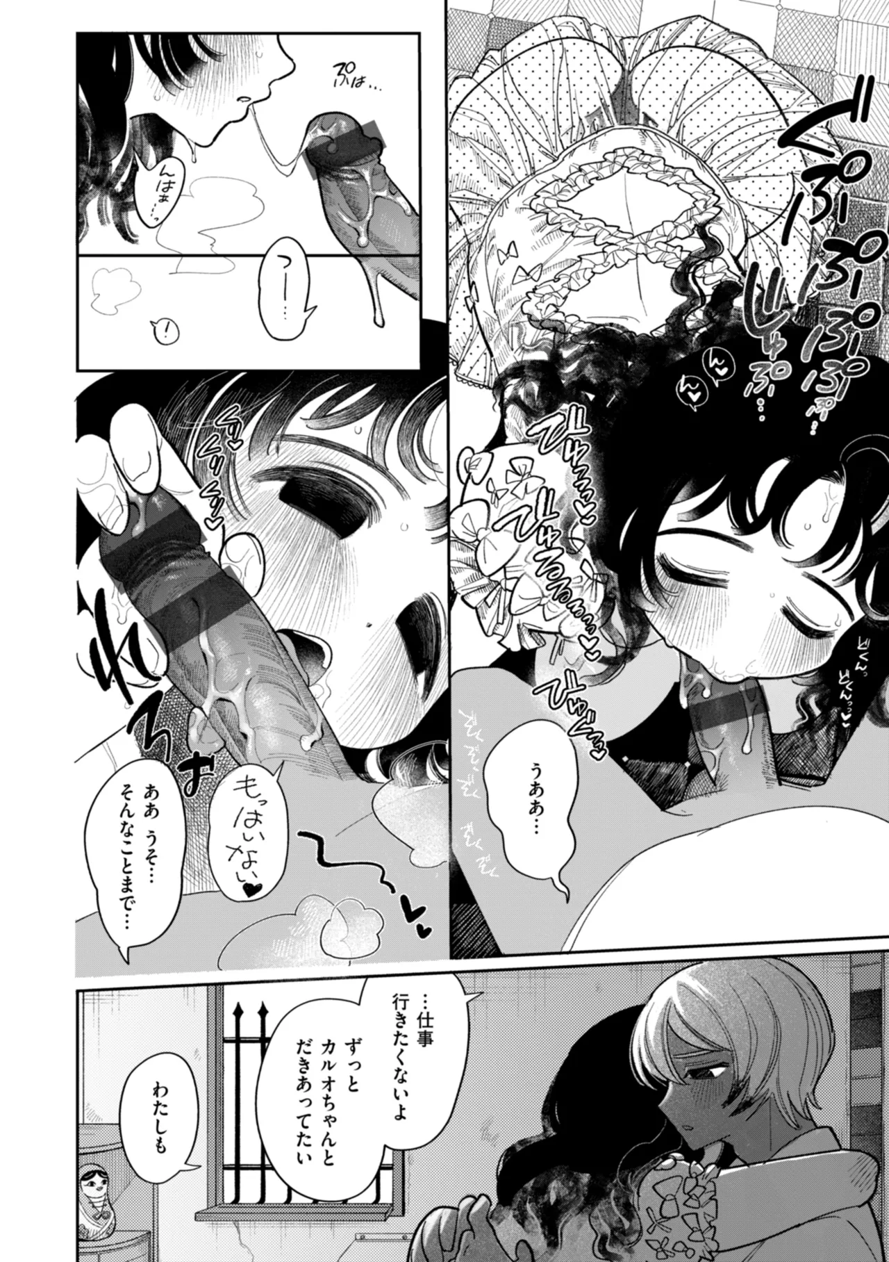 Shuuchakuten Katamichi Kippu - Crazy about you. - Page 20