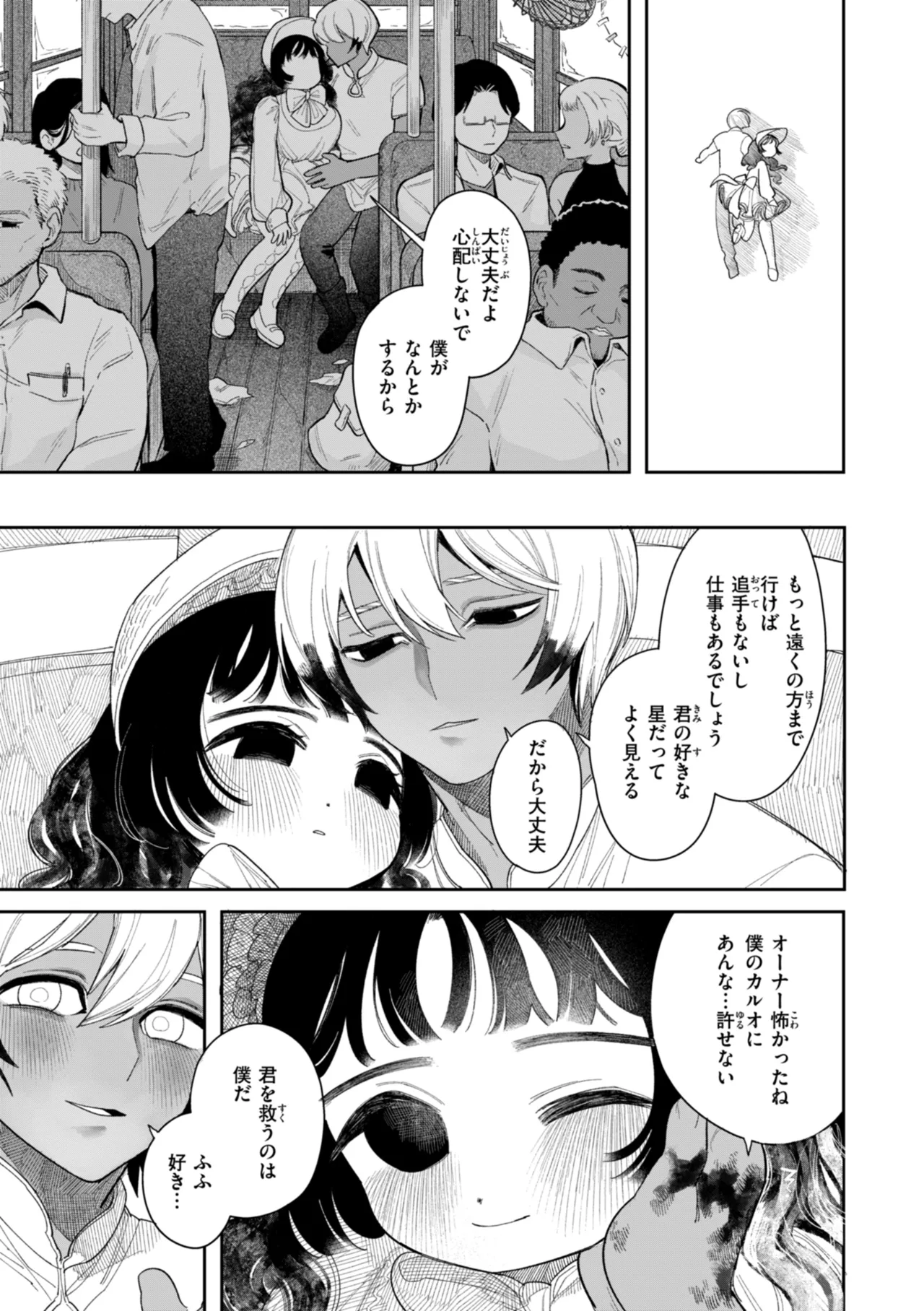 Shuuchakuten Katamichi Kippu - Crazy about you. page 29 - milf kissing hentai manga - read online free