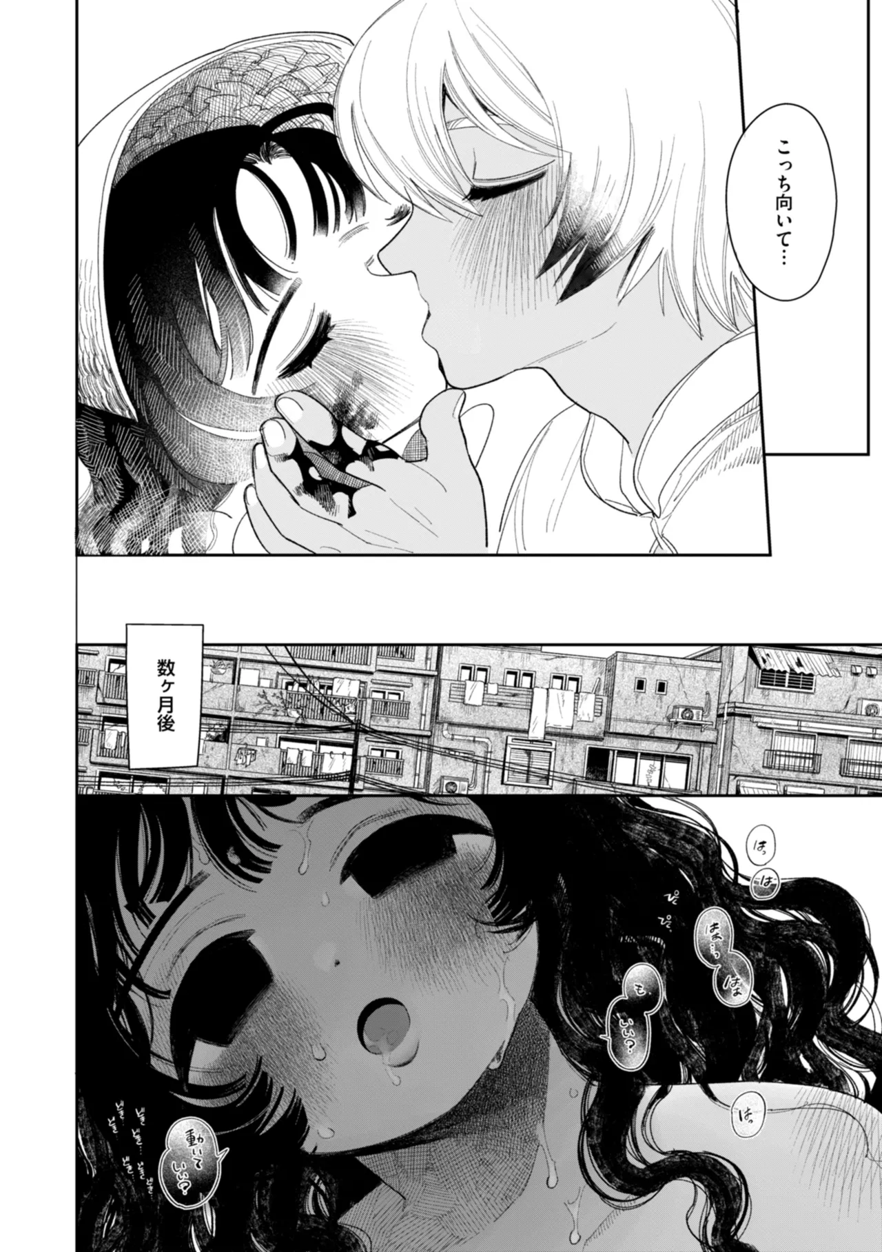 Shuuchakuten Katamichi Kippu - Crazy about you. - Page 30