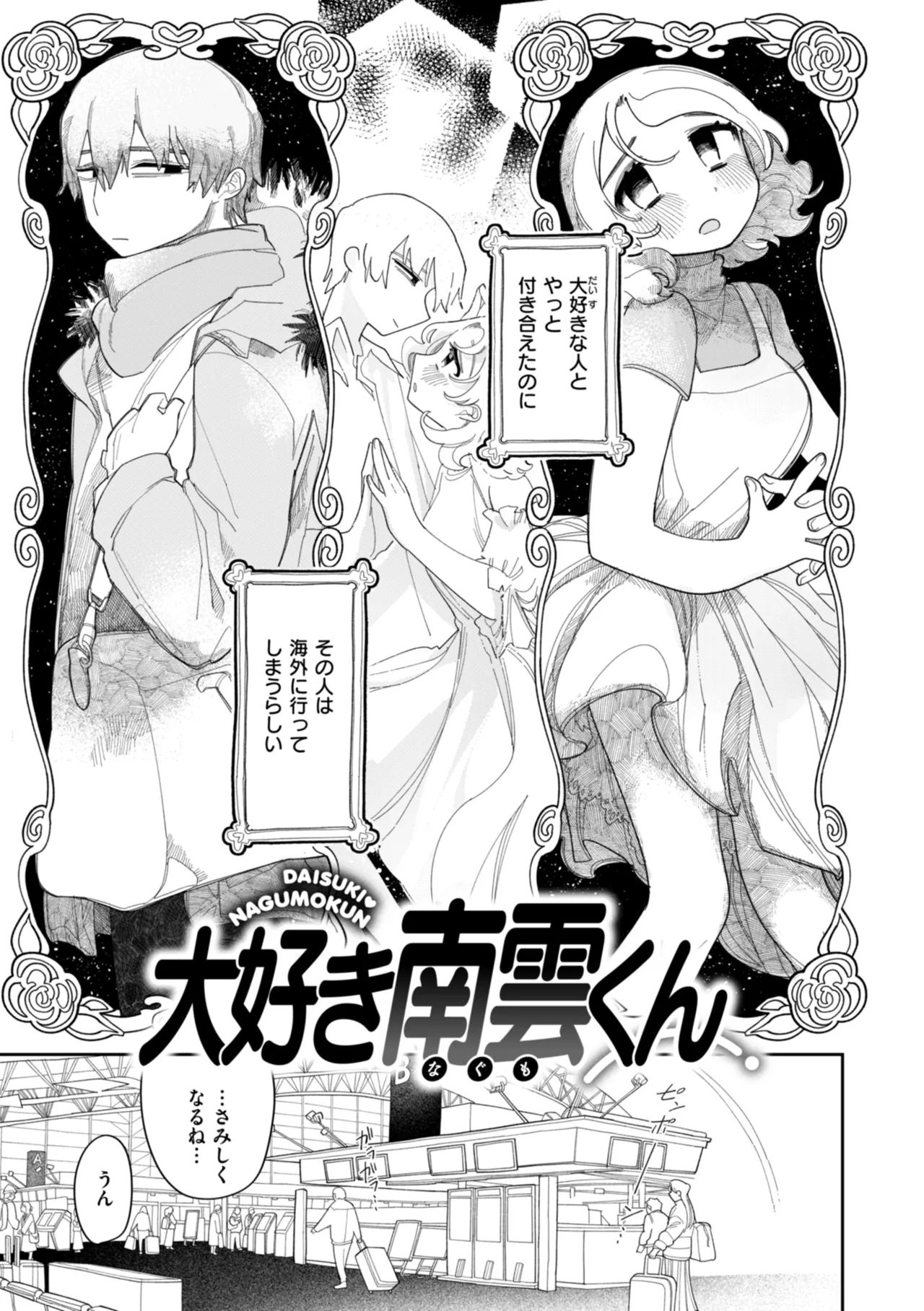 Shuuchakuten Katamichi Kippu - Crazy about you. page 39 - milf kissing hentai manga - read online free