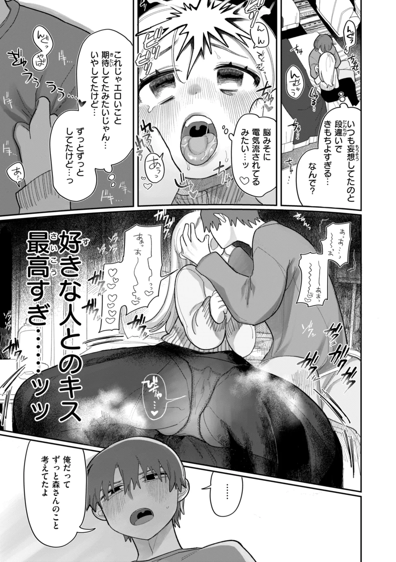Shuuchakuten Katamichi Kippu - Crazy about you. - Page 47