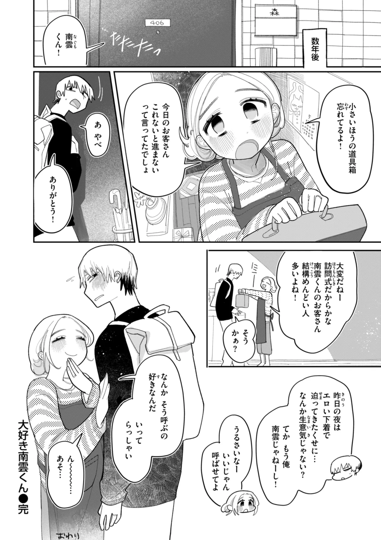 Shuuchakuten Katamichi Kippu - Crazy about you. page 60 - milf kissing hentai manga - read online free