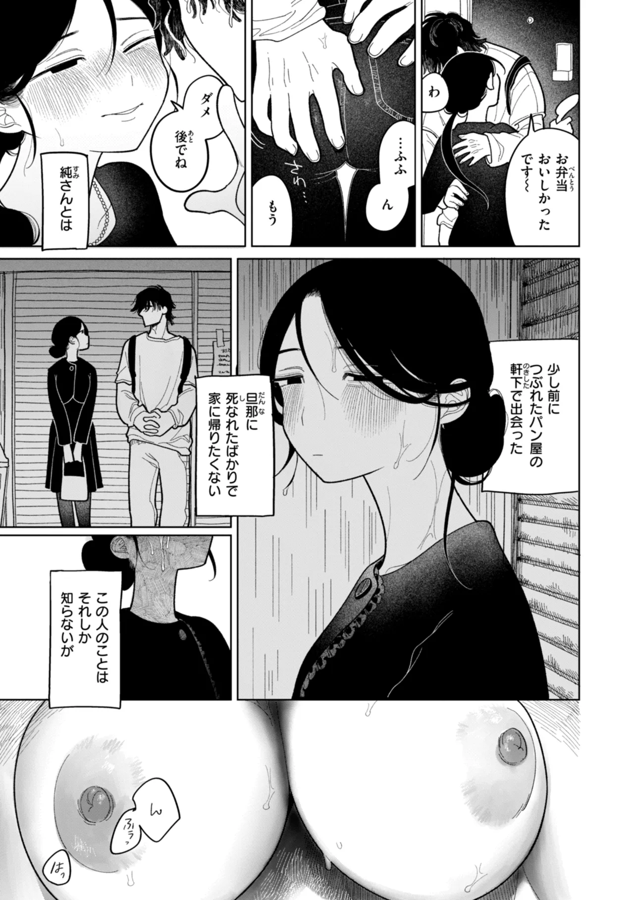 Shuuchakuten Katamichi Kippu - Crazy about you. page 63 - milf kissing hentai manga - read online free