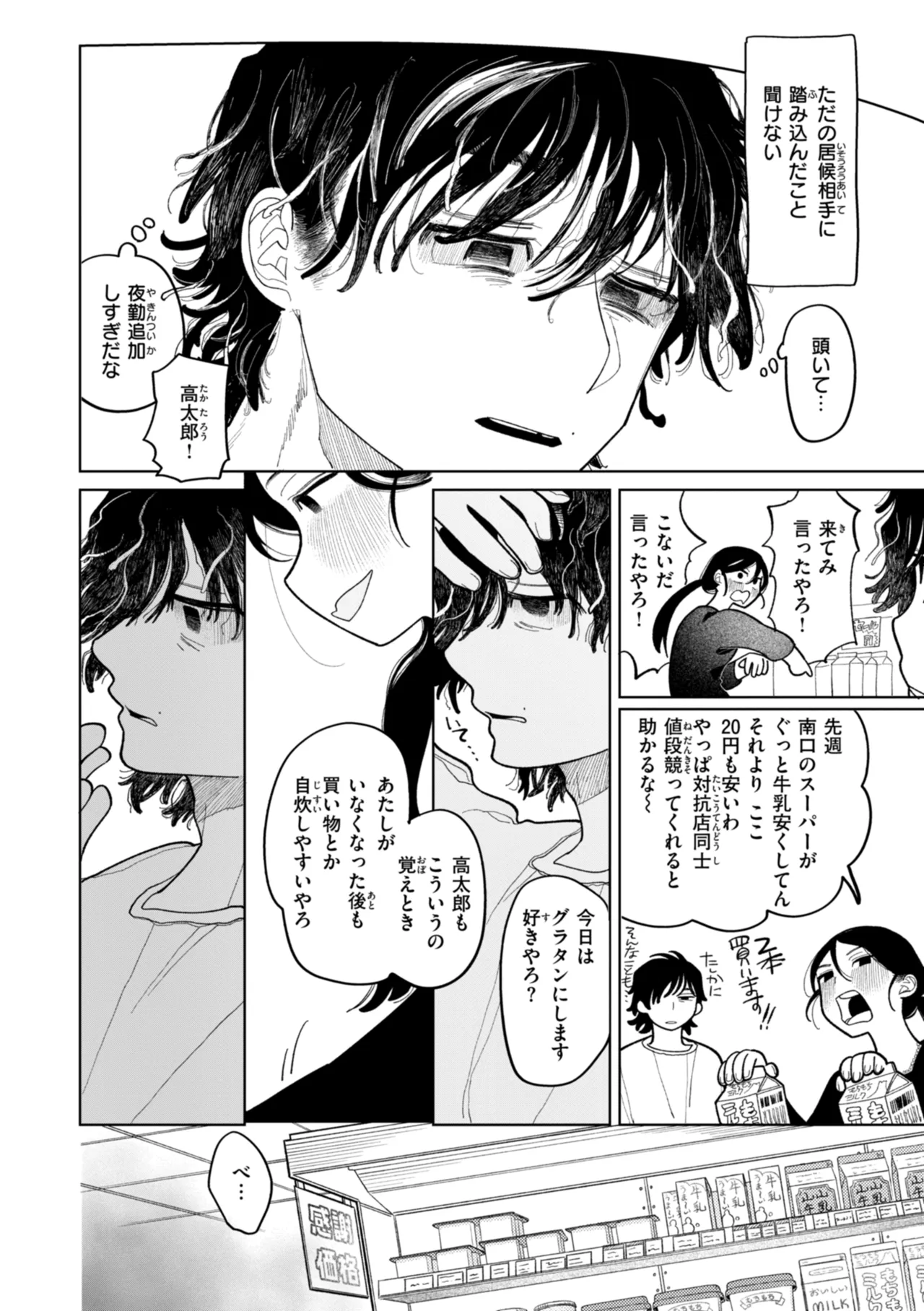 Shuuchakuten Katamichi Kippu - Crazy about you. page 68 - milf kissing hentai manga - read online free