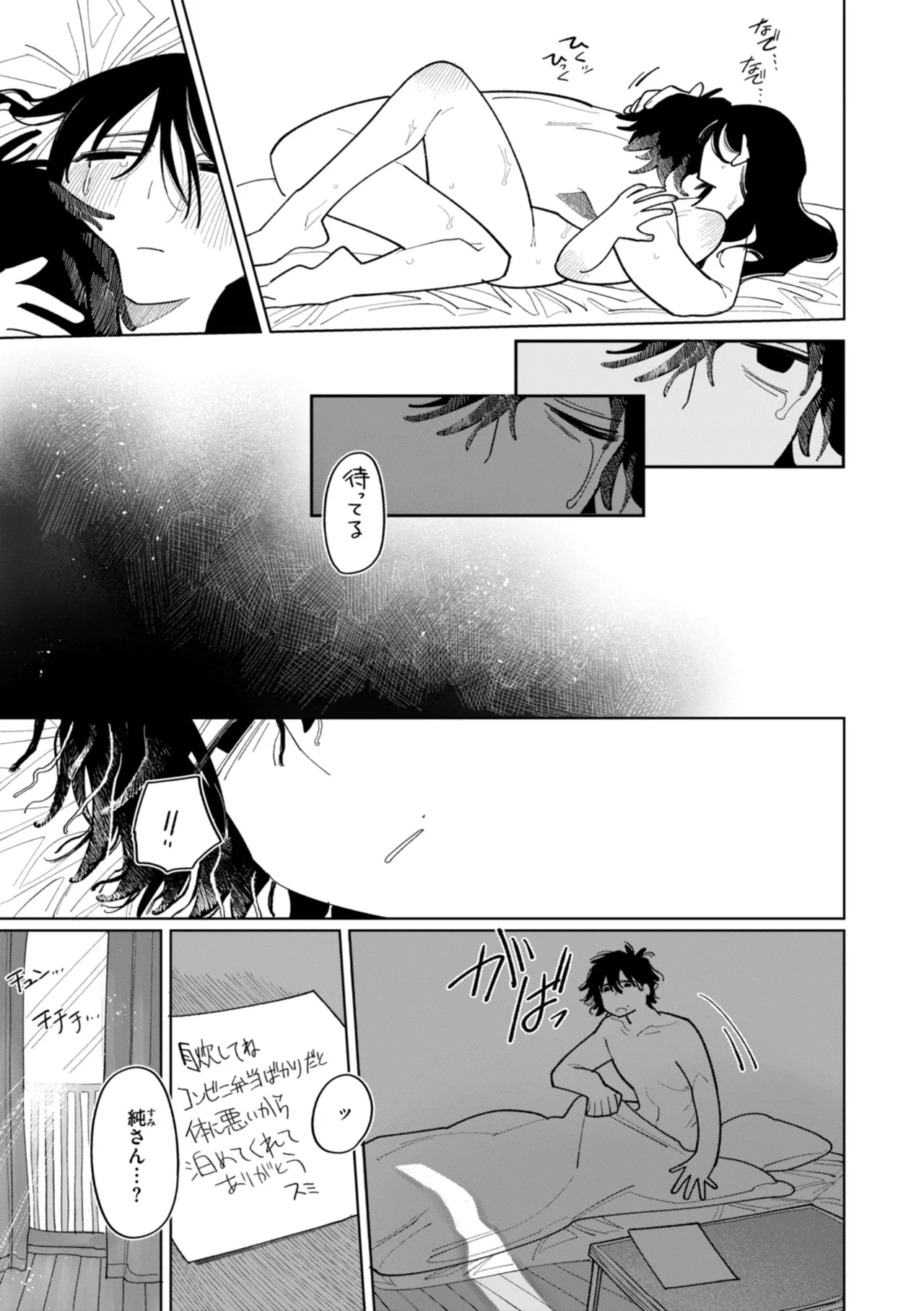 Shuuchakuten Katamichi Kippu - Crazy about you. page 83 - milf kissing hentai manga - read online free