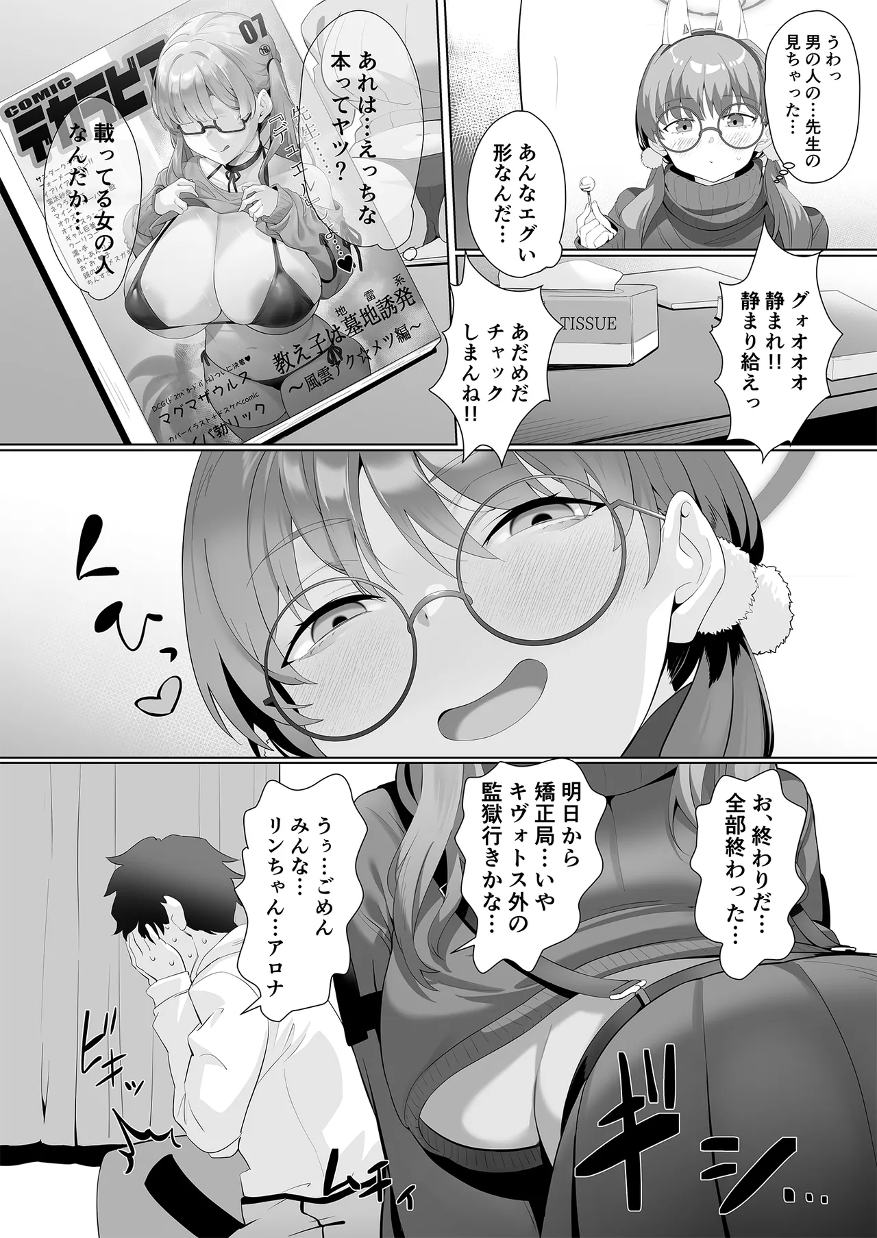 I am gonna claw out your XXXX page 12 featuring sensei blue archive parody - kissing big breasts hentai manga - read online free