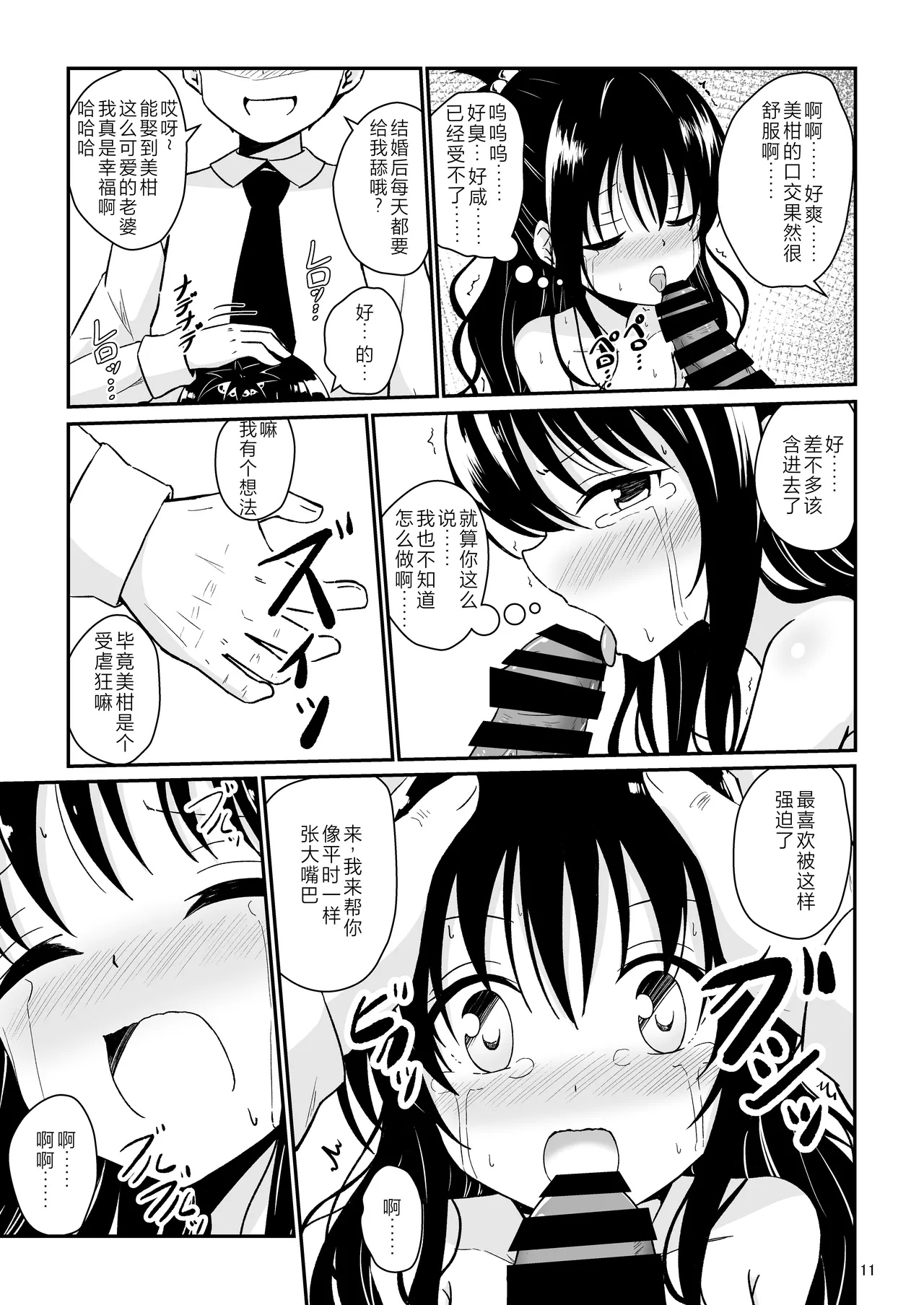 Mikan no Ecchi na Hon - Page 10
