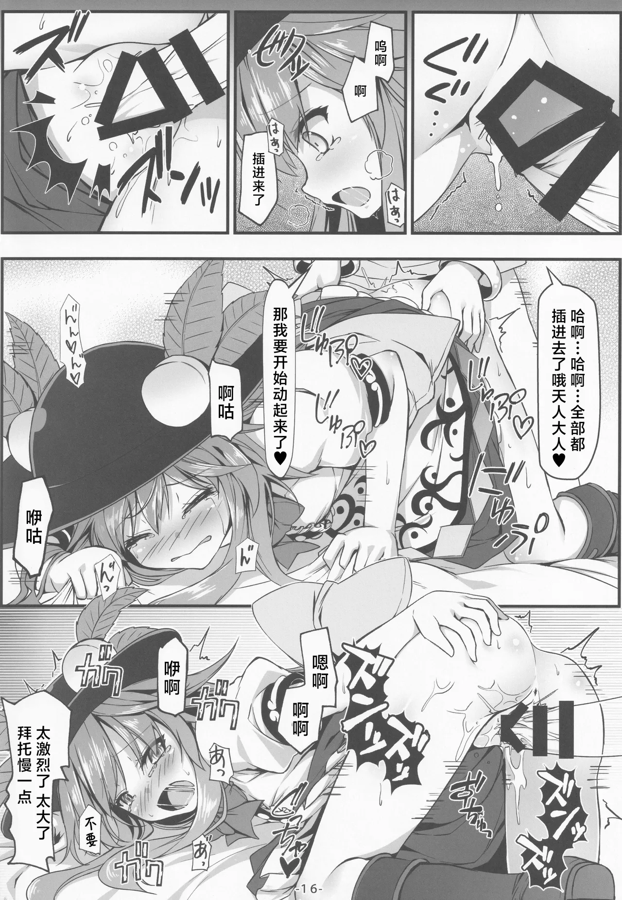 Tennin-sama Suteki desu +|天人大人最棒了+ - Page 18