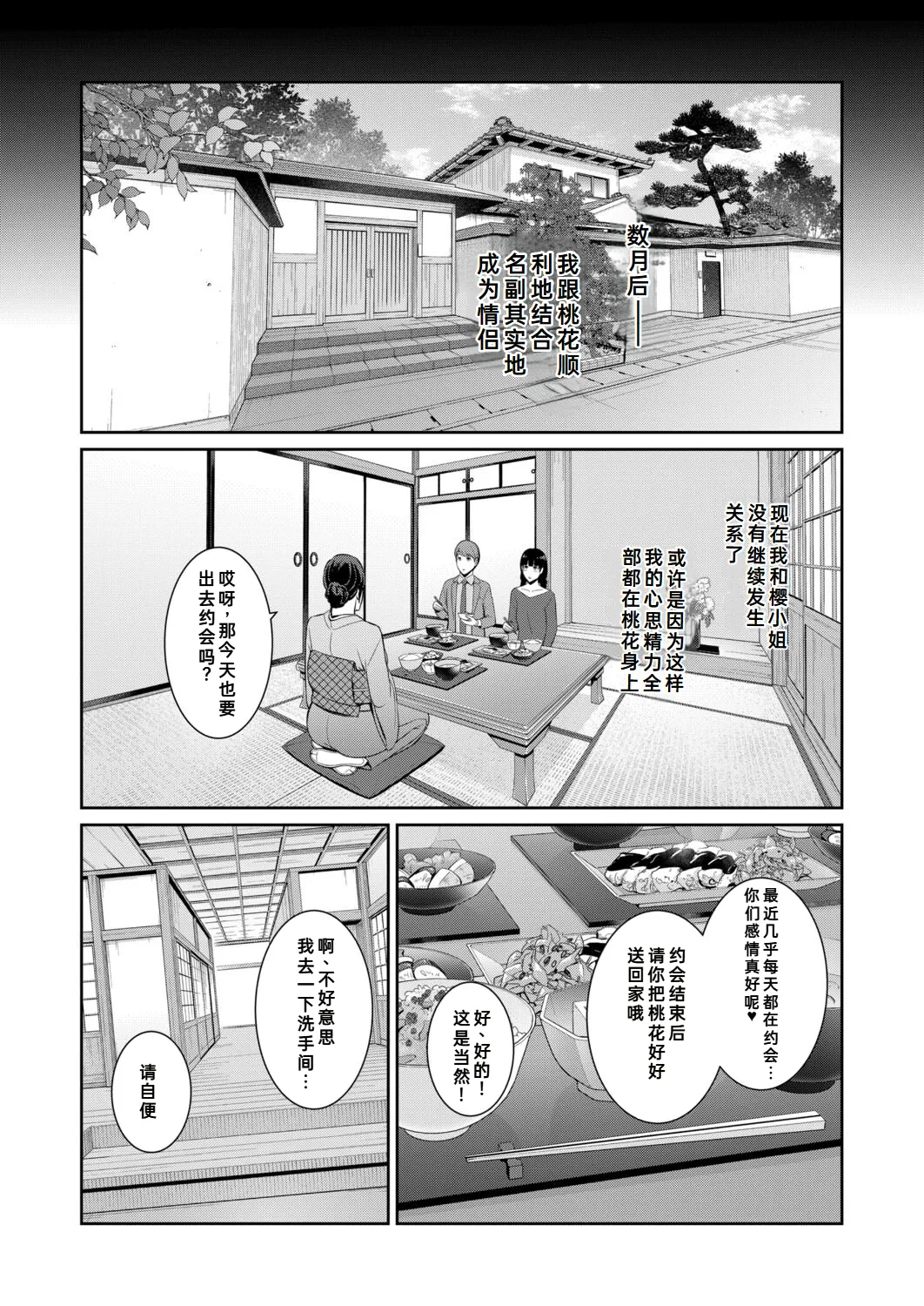 [gonza] Tomodachi no Hahaoya Gaiden Kanojo no Hahaoya (COMIC Shingeki 2025-09) [Chinese] | [gonza] 新・朋友的母亲 外传 女朋友的母亲【第20話】[fengfeng745个人机翻] page 29 - milf big breasts hentai manga - read online free