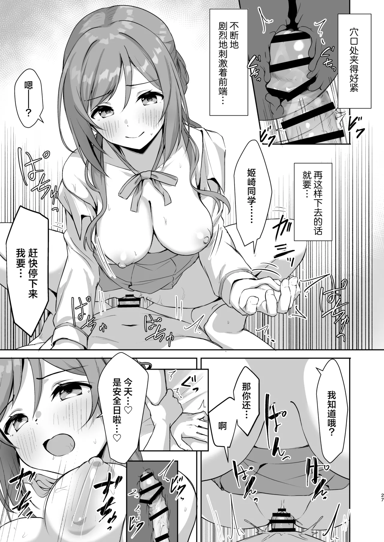 Rinami Melting | 莉波 融情化水 page 26 featuring producer the idolmaster parody - sole female sole male hentai manga - read online free