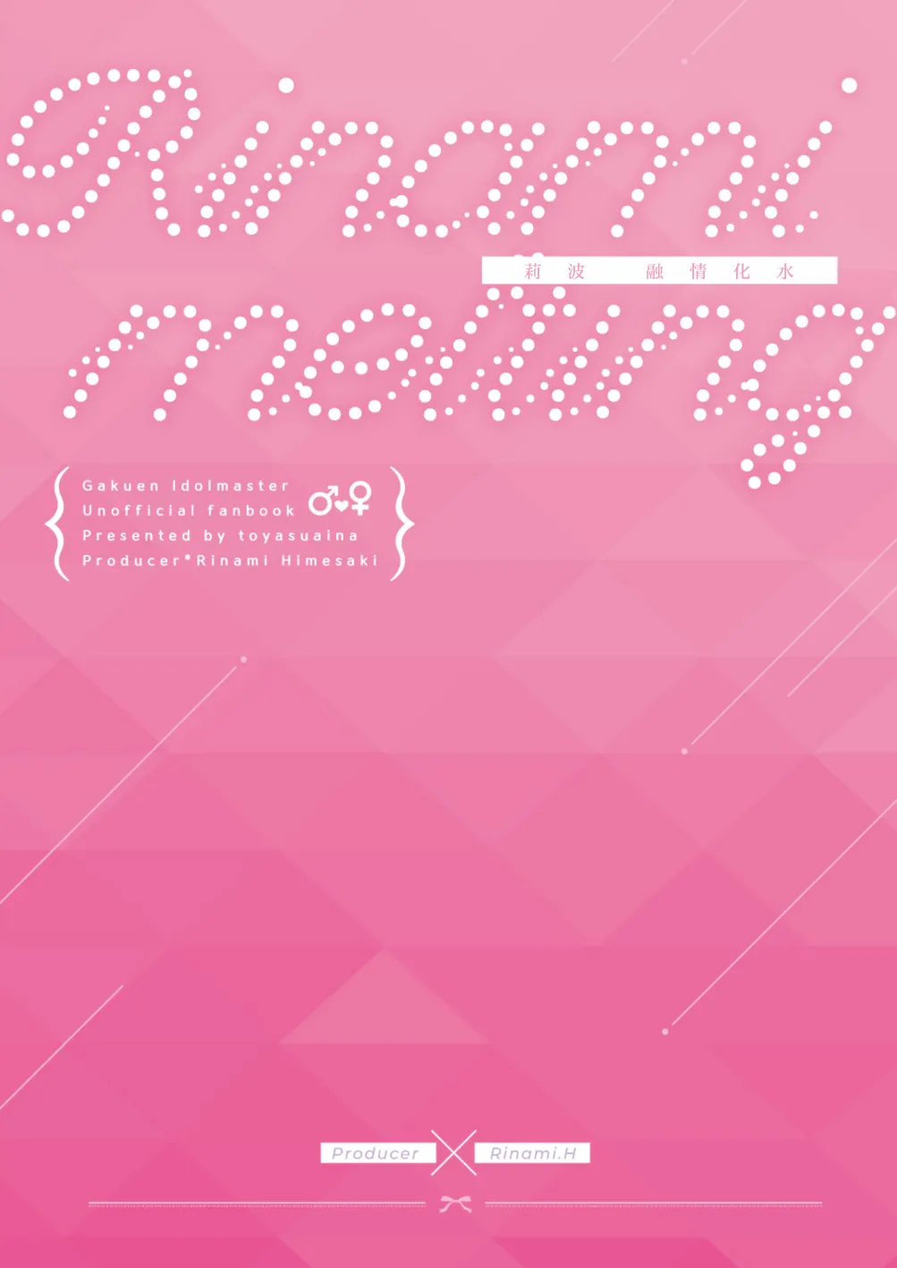 Rinami Melting | 莉波 融情化水 page 30 featuring producer the idolmaster parody - sole female sole male hentai manga - read online free