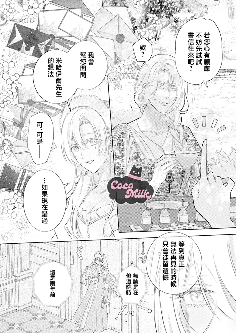 ai ga omoi kishi koushaku ha、tuihou reijou no subete wo ubai tukushitai。 | 爱得太深沉的骑士公爵，想要夺得流放千金的一切。 32 page 10 - big breasts hentai manga - read online free