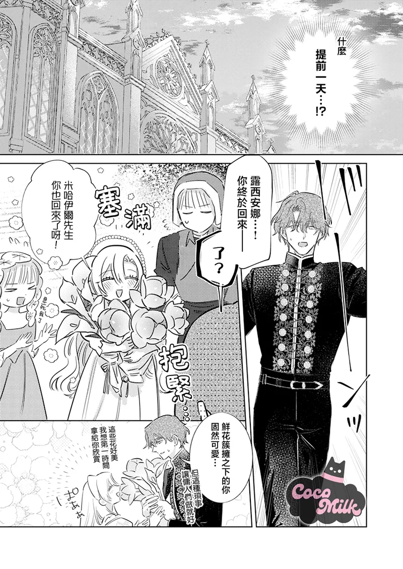 ai ga omoi kishi koushaku ha、tuihou reijou no subete wo ubai tukushitai。 | 爱得太深沉的骑士公爵，想要夺得流放千金的一切。 32 page 14 - big breasts hentai manga - read online free