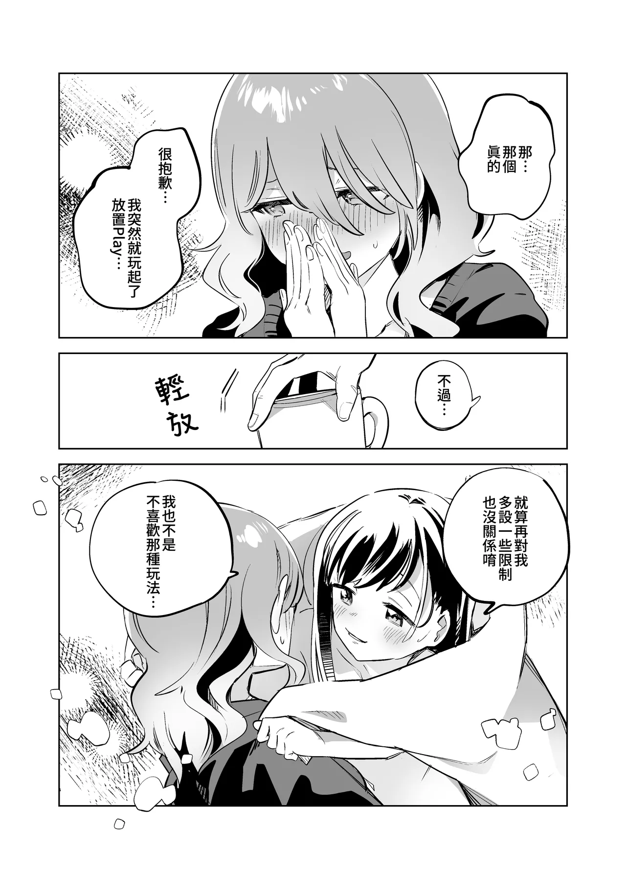 Tettei Kaihatsu!? Jakuten Chikubi Icha Les Choukyou | 徹底開發!? 弱點是乳頭的恩愛百合調教 page 29 original parody - kissing females only hentai manga - read online free