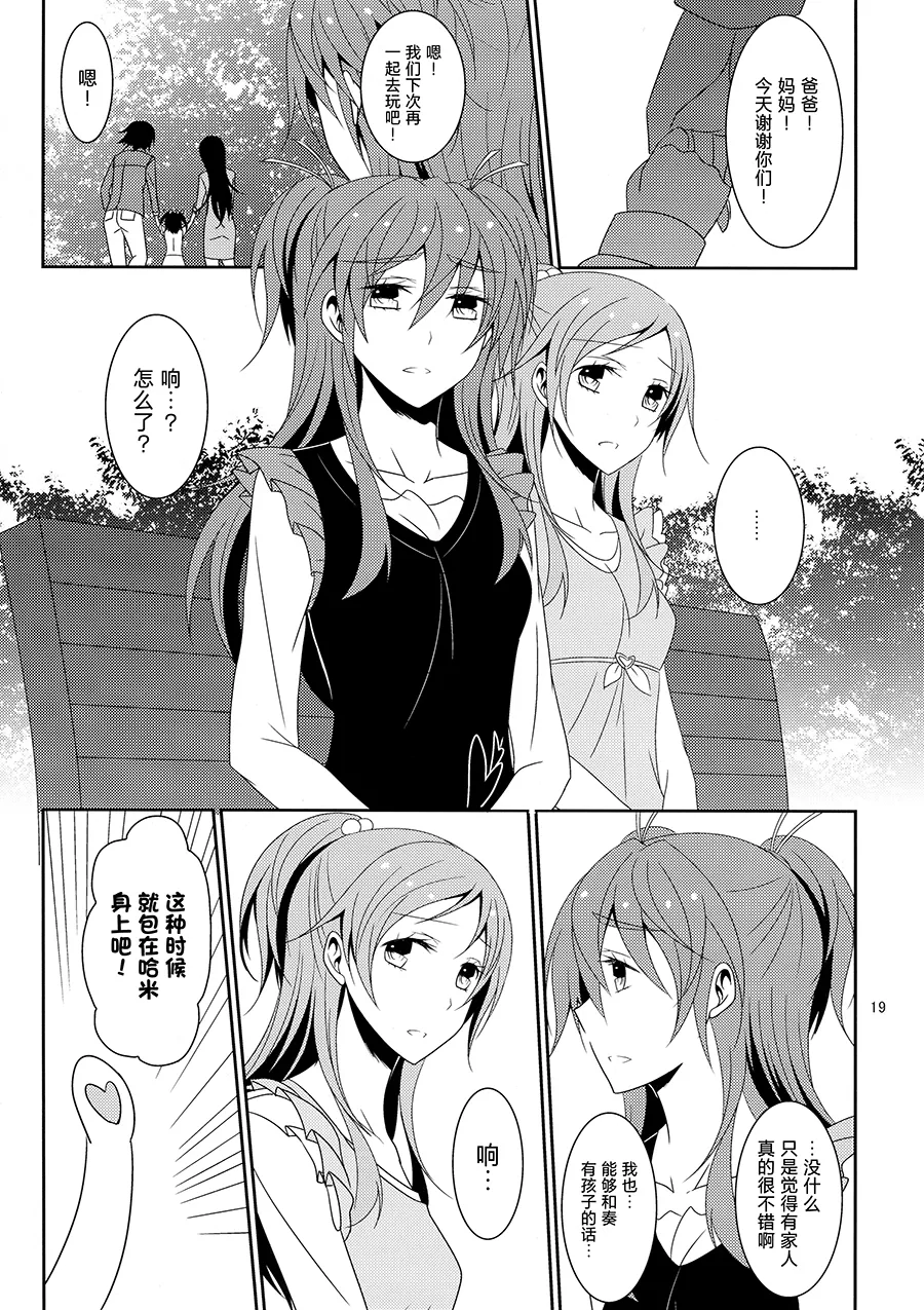 Cure Assort 2 page 21 featuring cure rhythm suite precure parody - females only yuri hentai manga - read online free