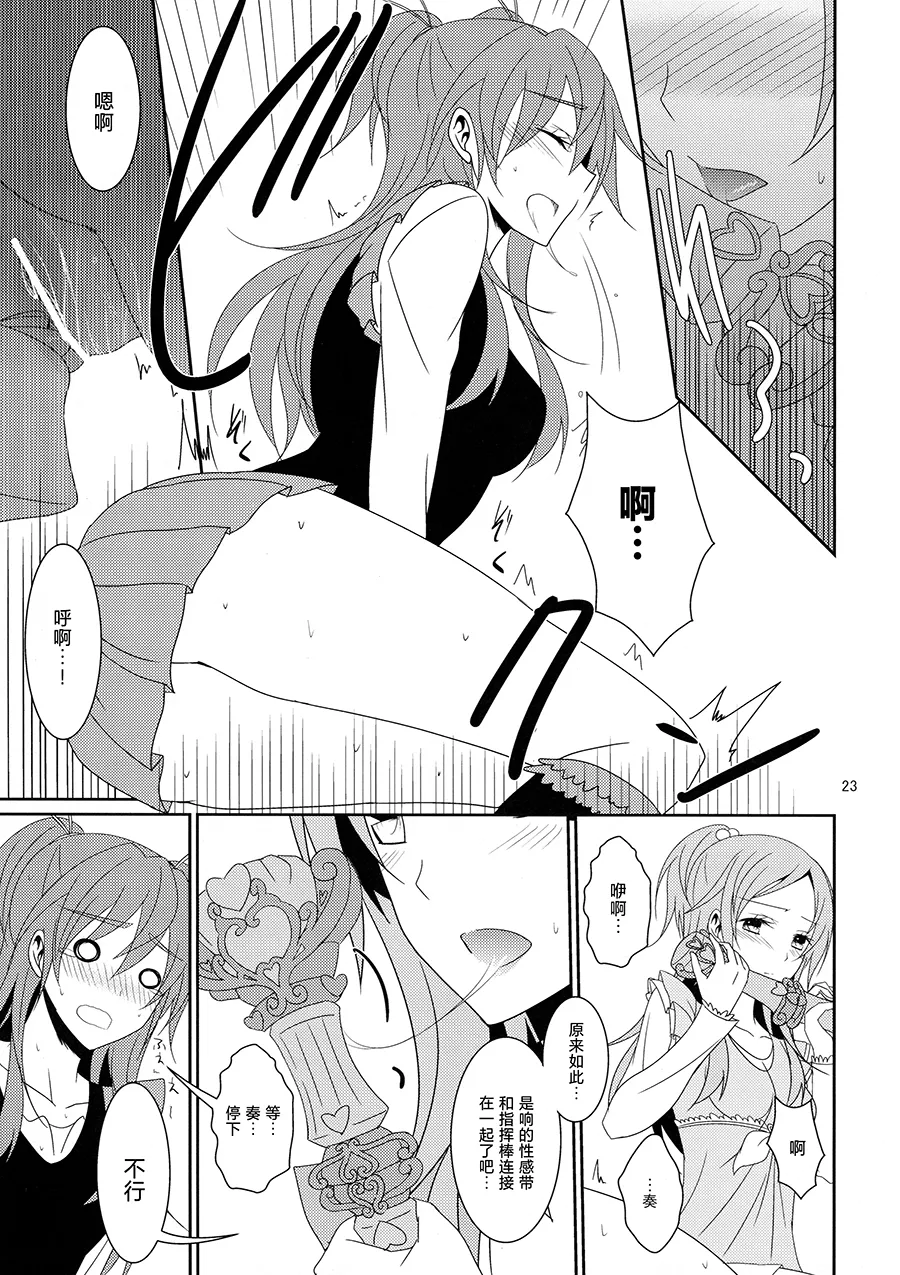 Cure Assort 2 - Page 25