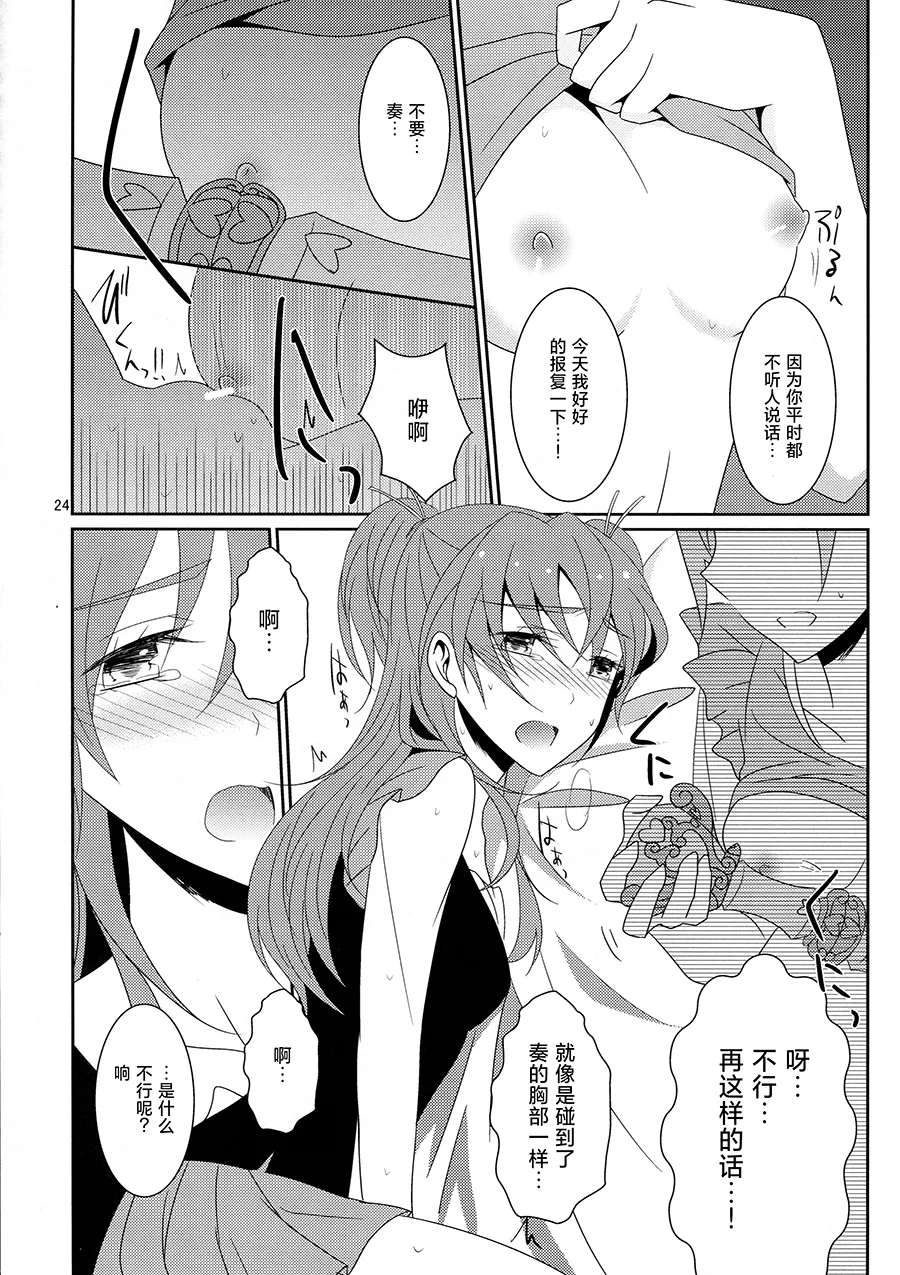 Cure Assort 2 - Page 26